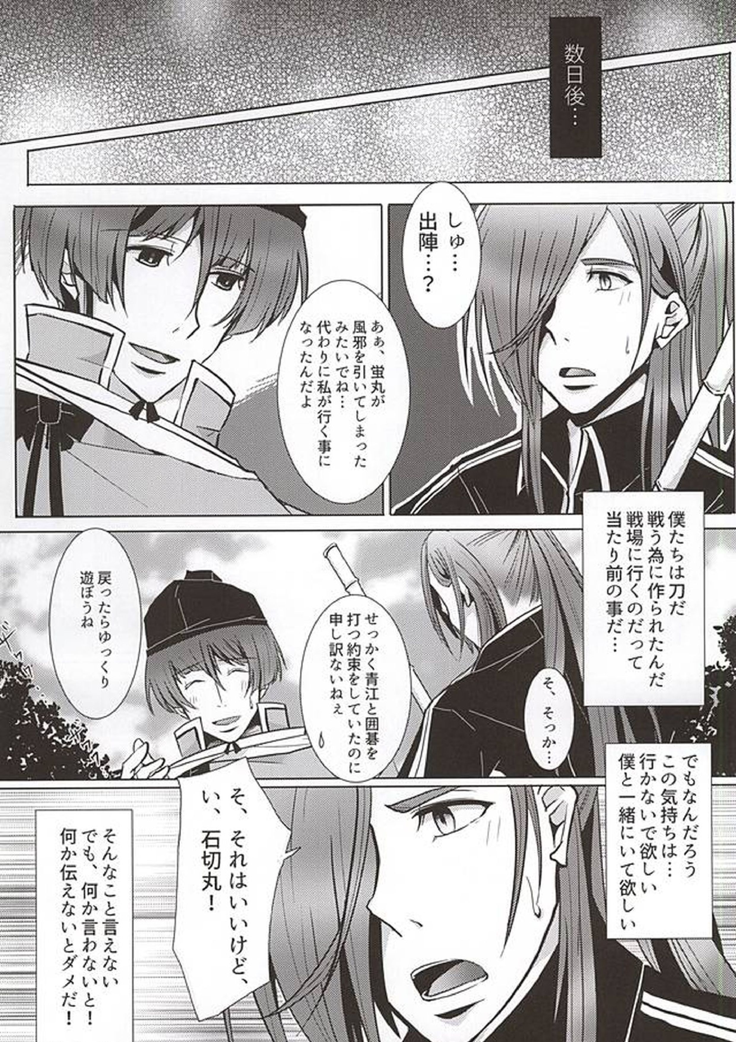天竺葵を君と 14ページ
