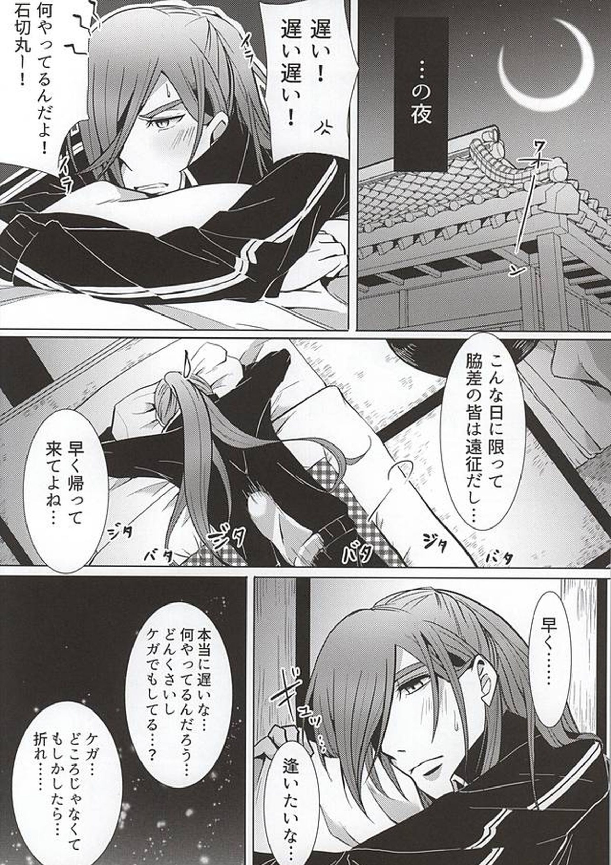 天竺葵を君と 17ページ