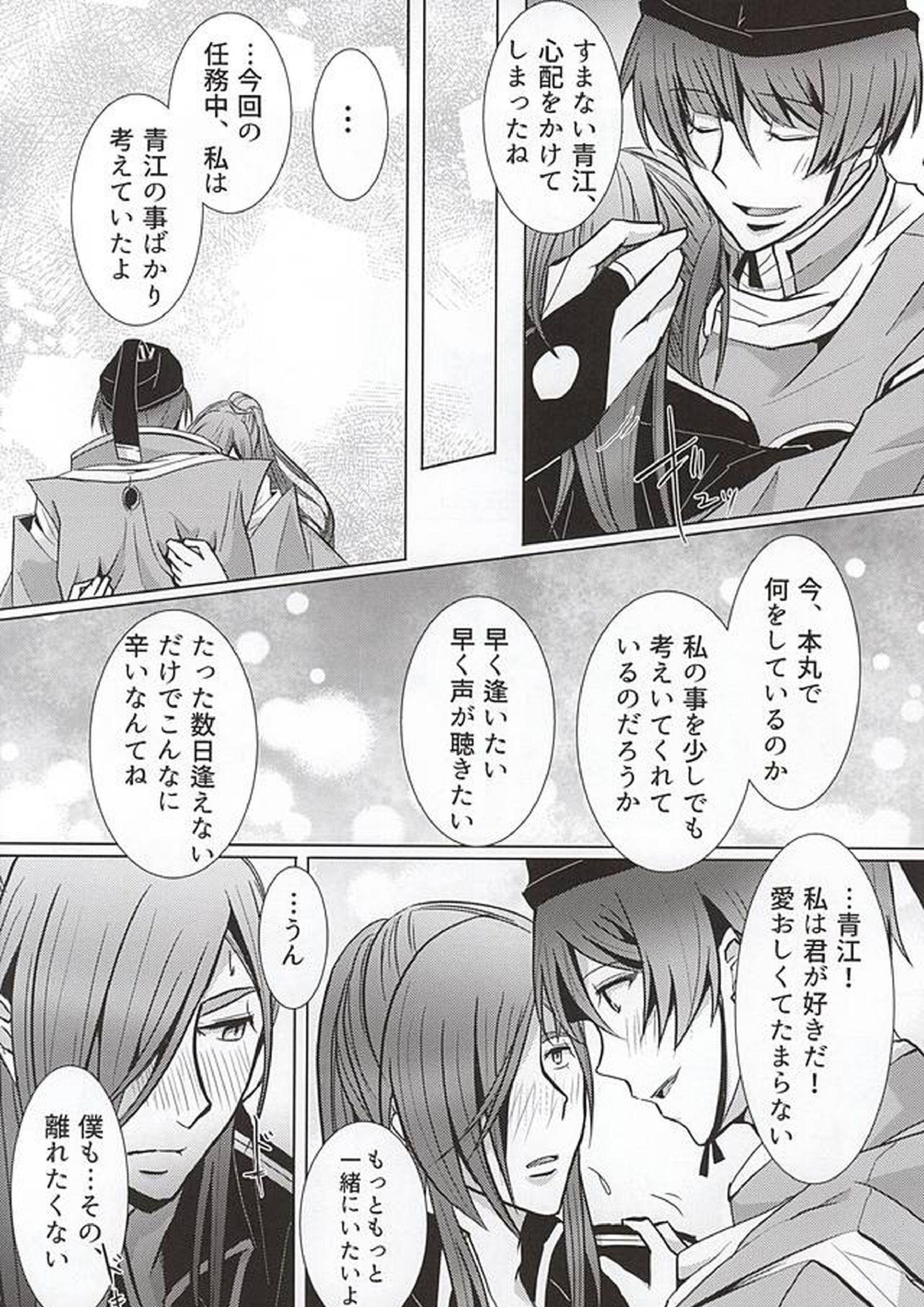 天竺葵を君と 19ページ