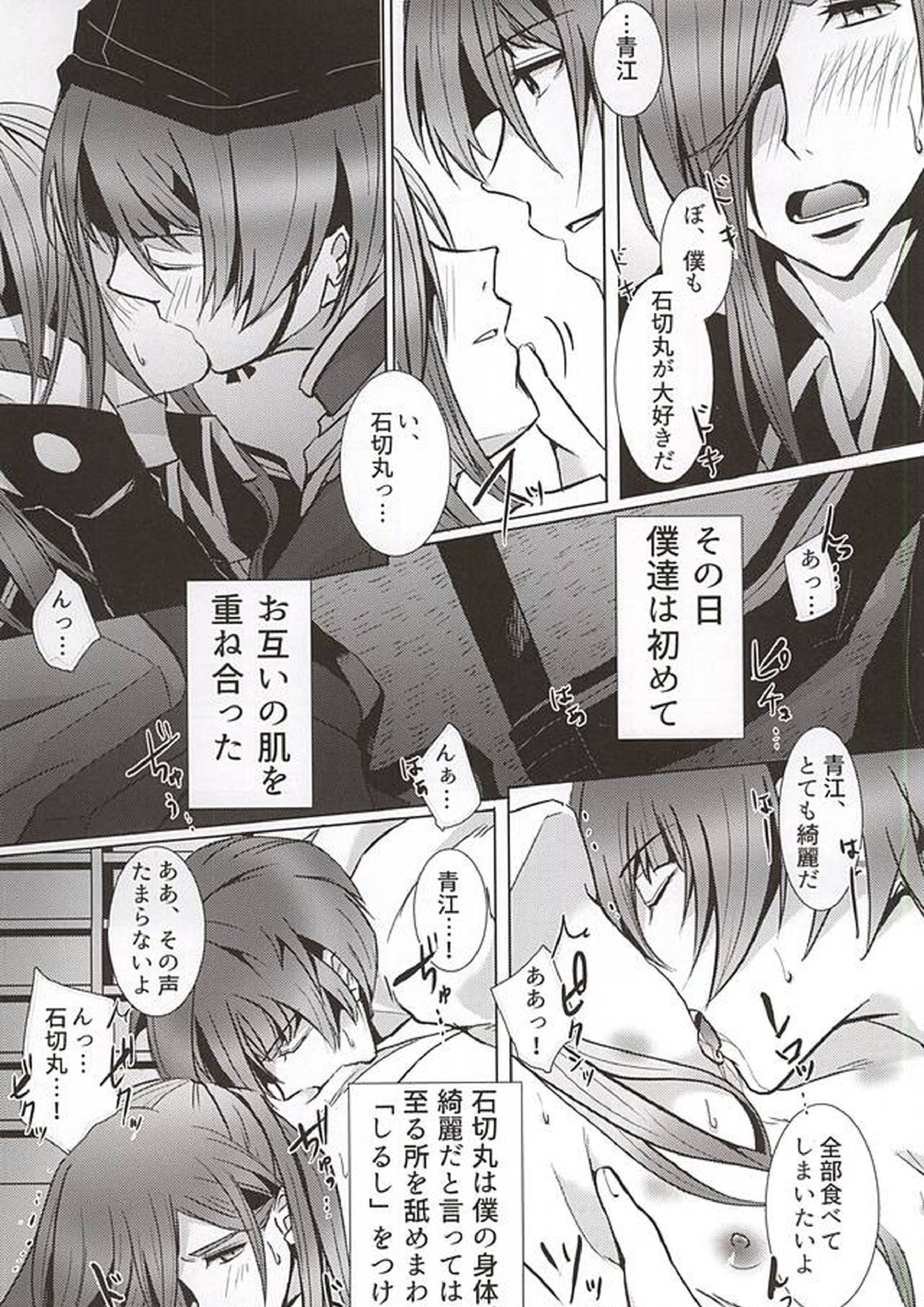天竺葵を君と 20ページ