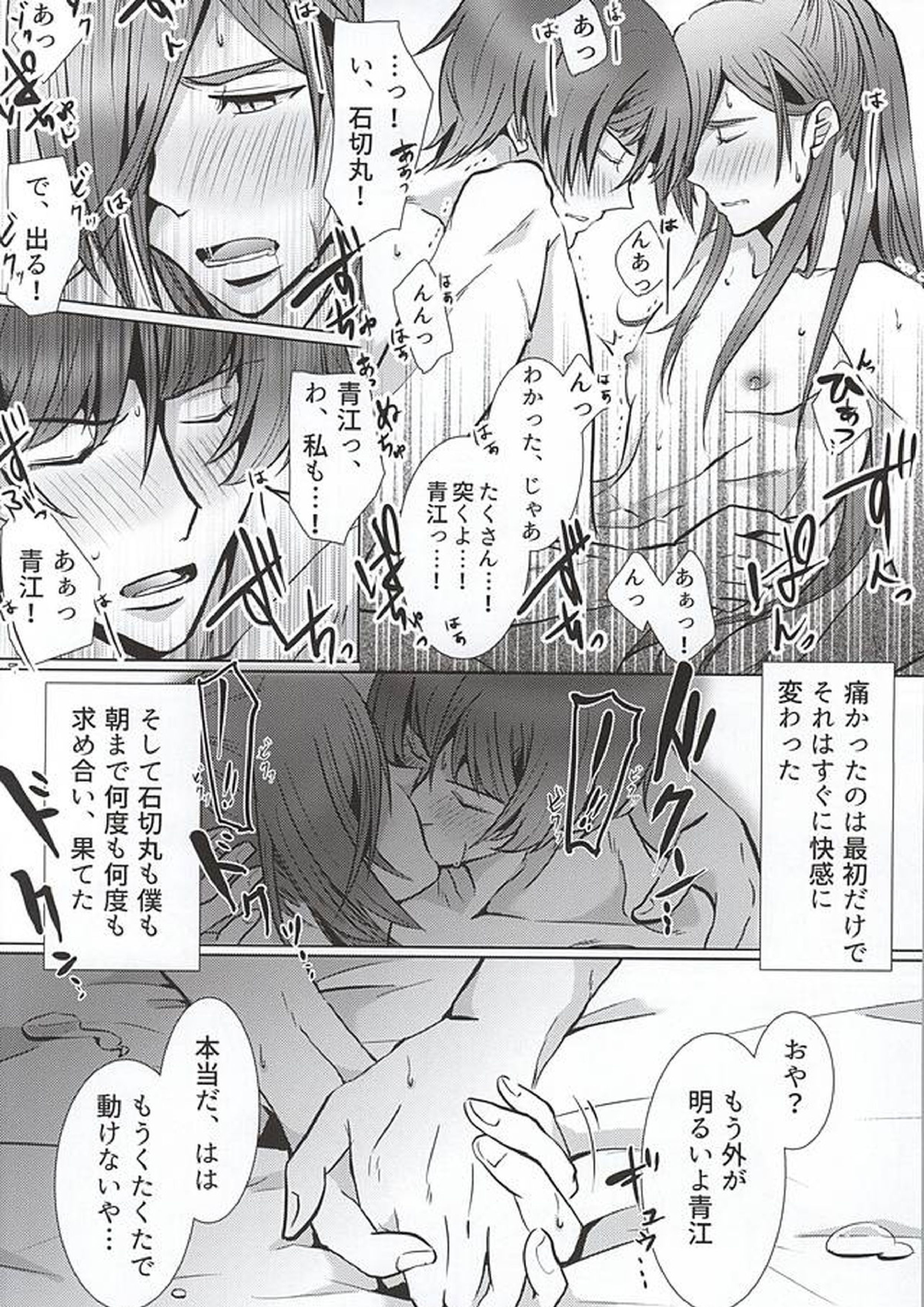 天竺葵を君と 23ページ