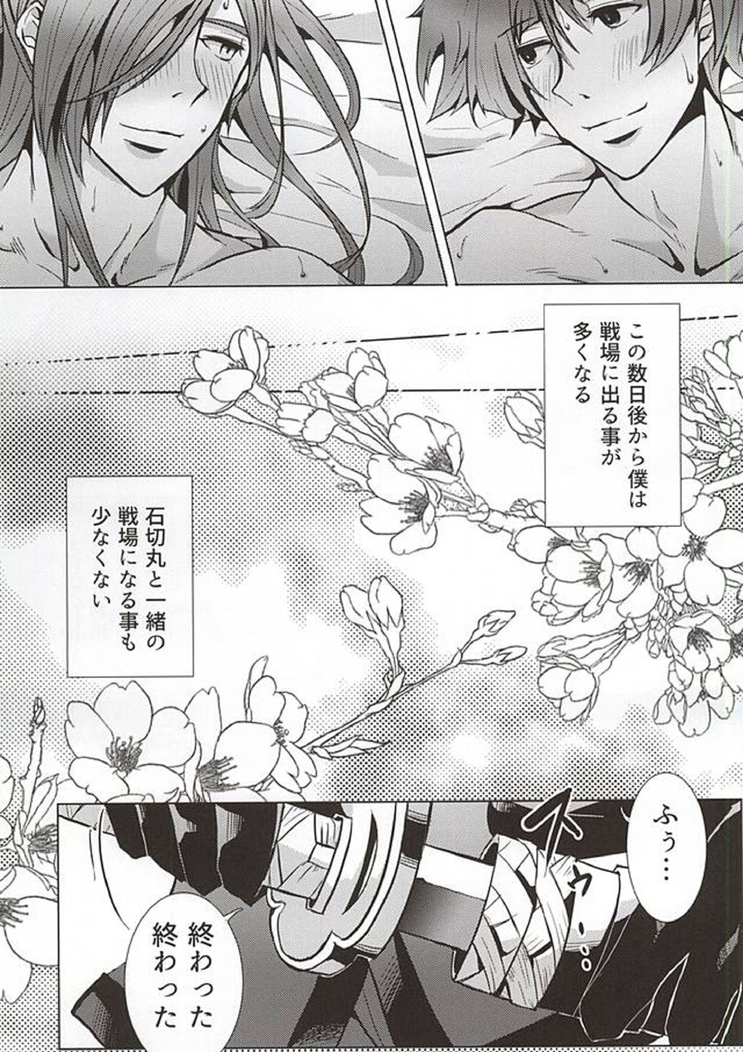 天竺葵を君と 24ページ