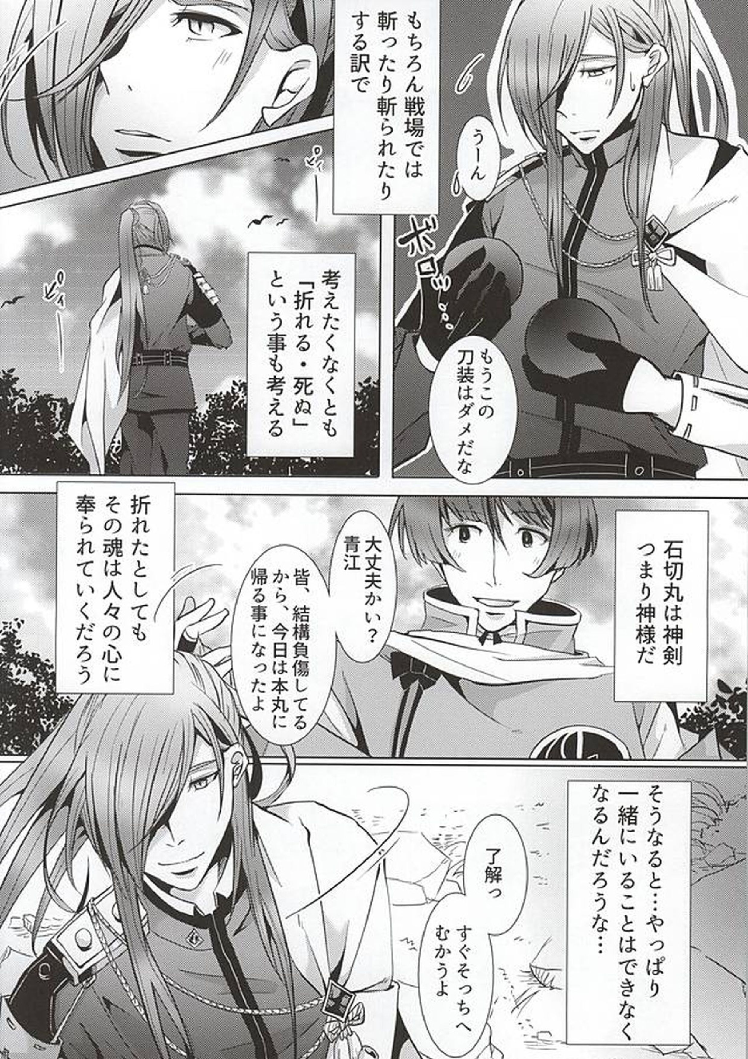 天竺葵を君と 25ページ