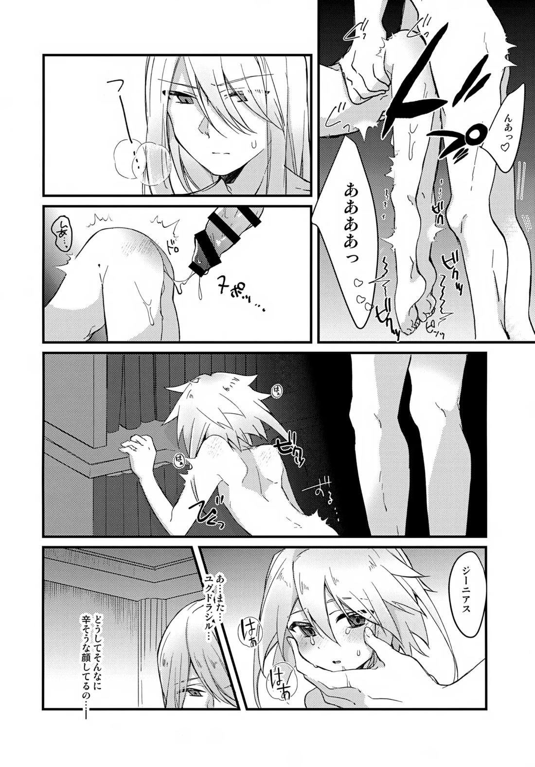 天使の檻 4ページ