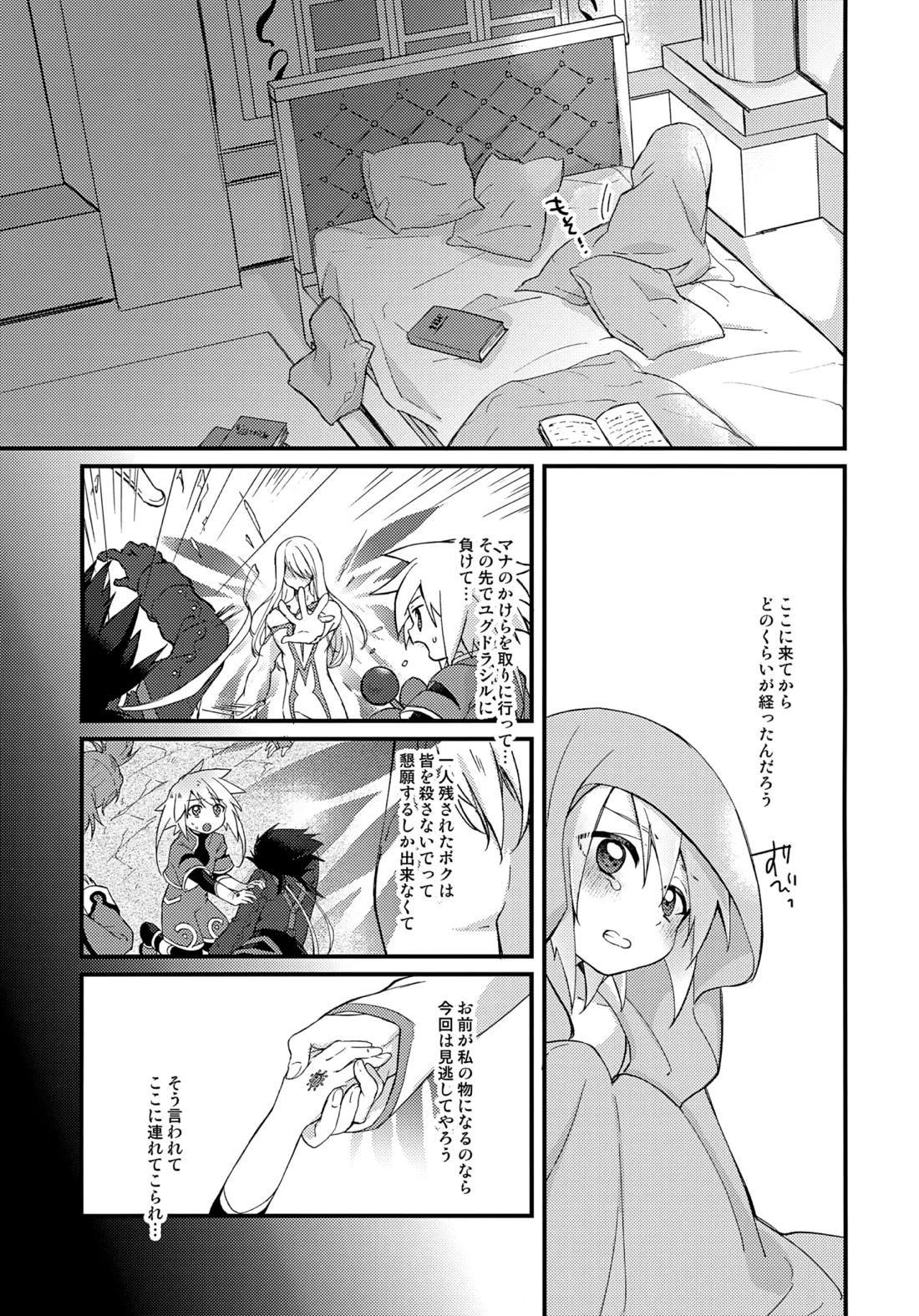 天使の檻 5ページ
