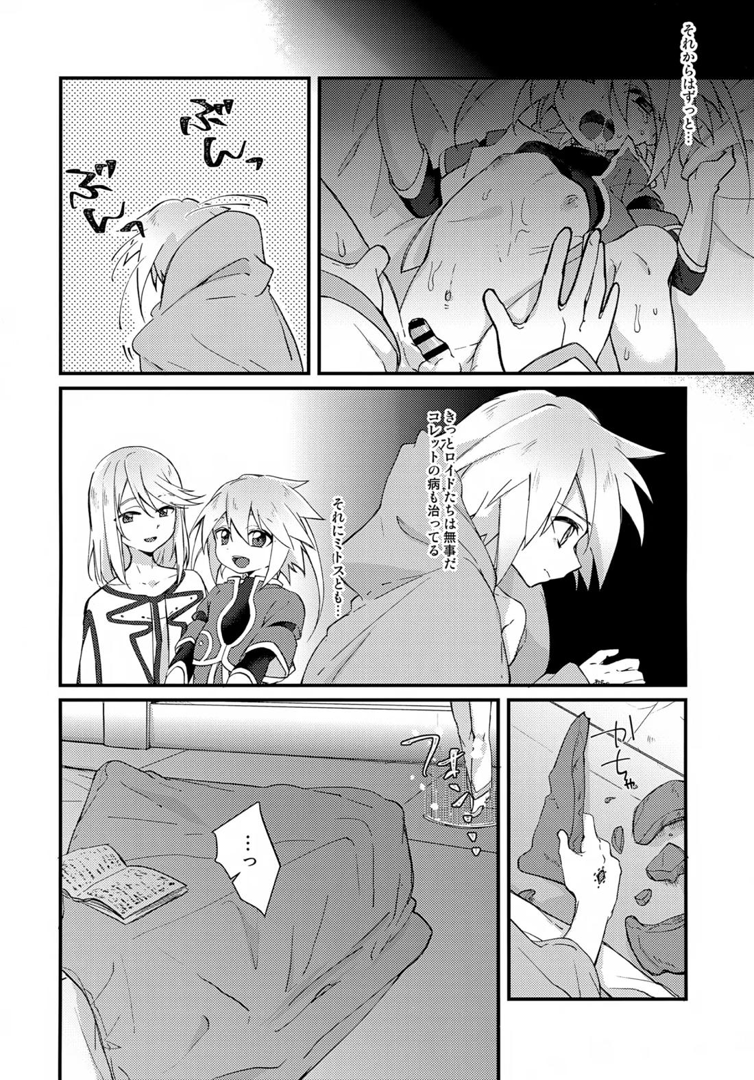 天使の檻 6ページ