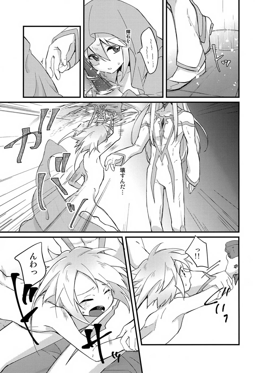 天使の檻 7ページ