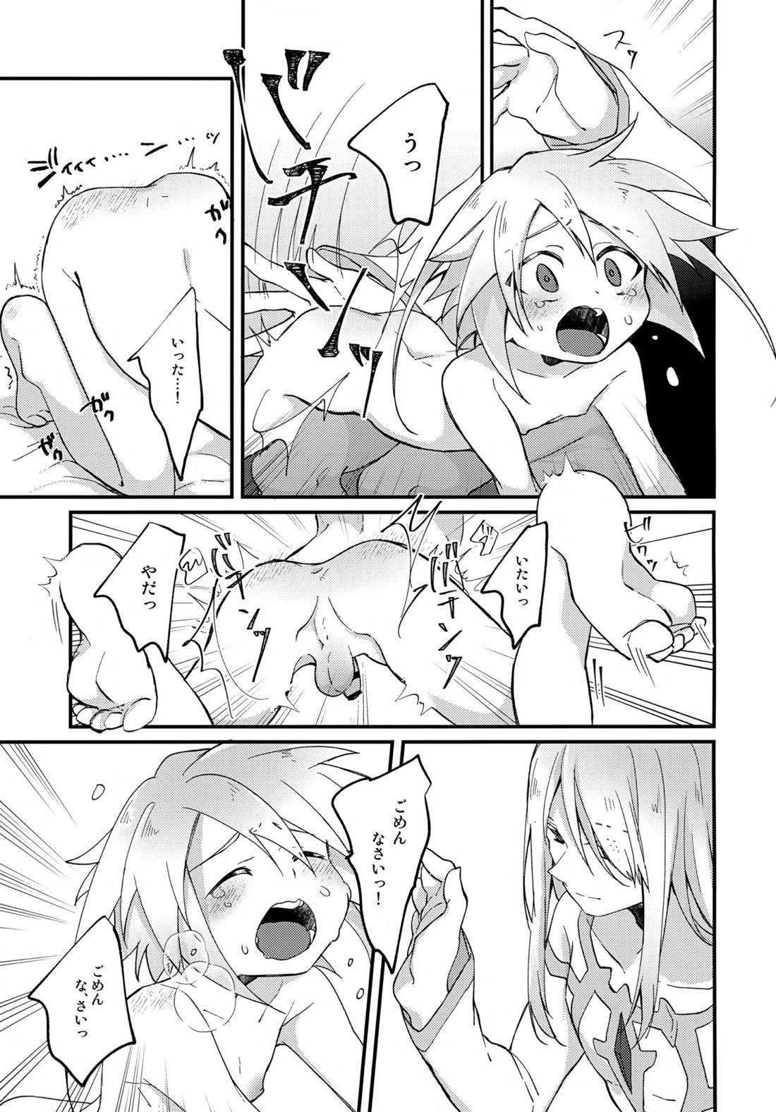 天使の檻 9ページ