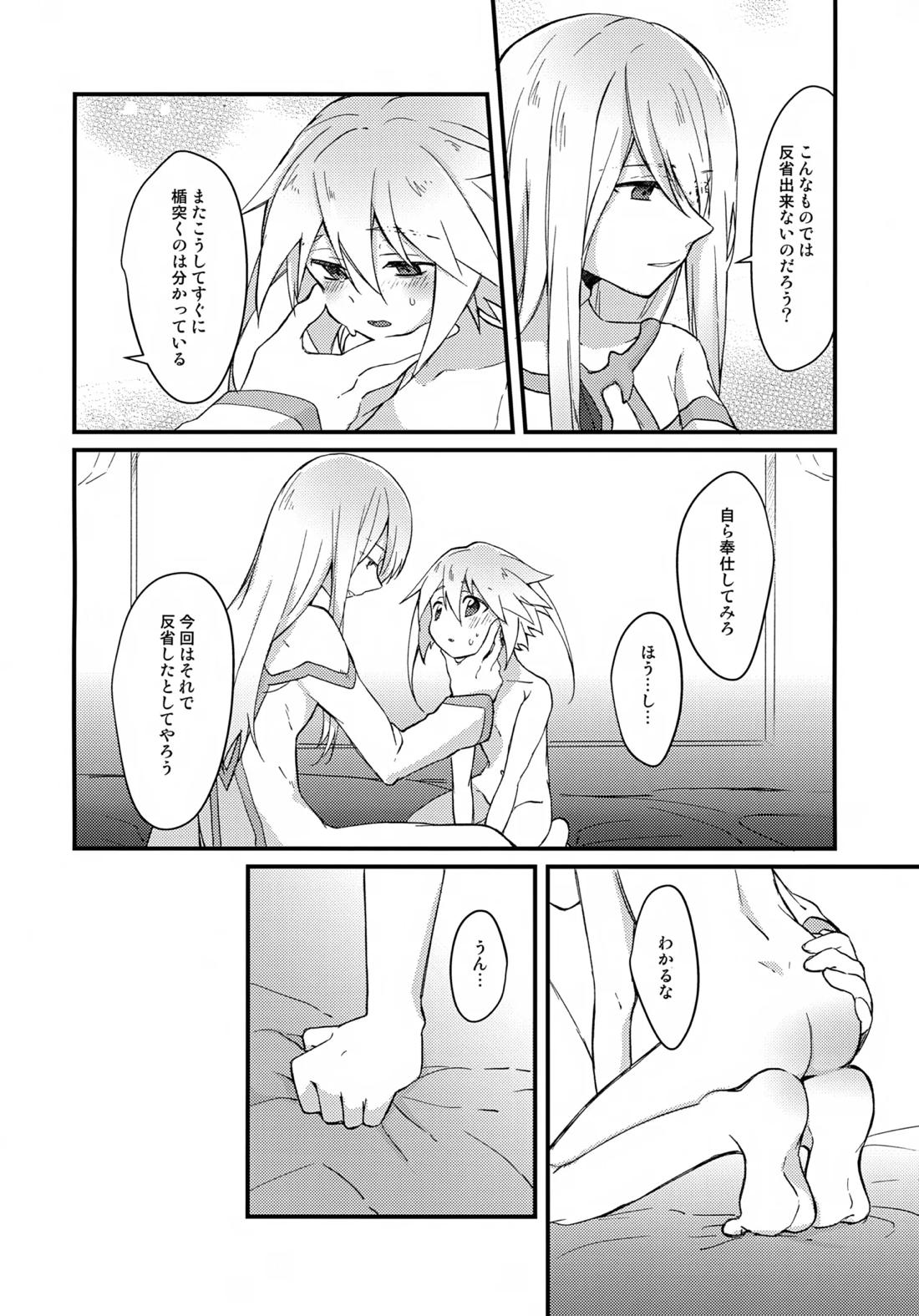 天使の檻 10ページ