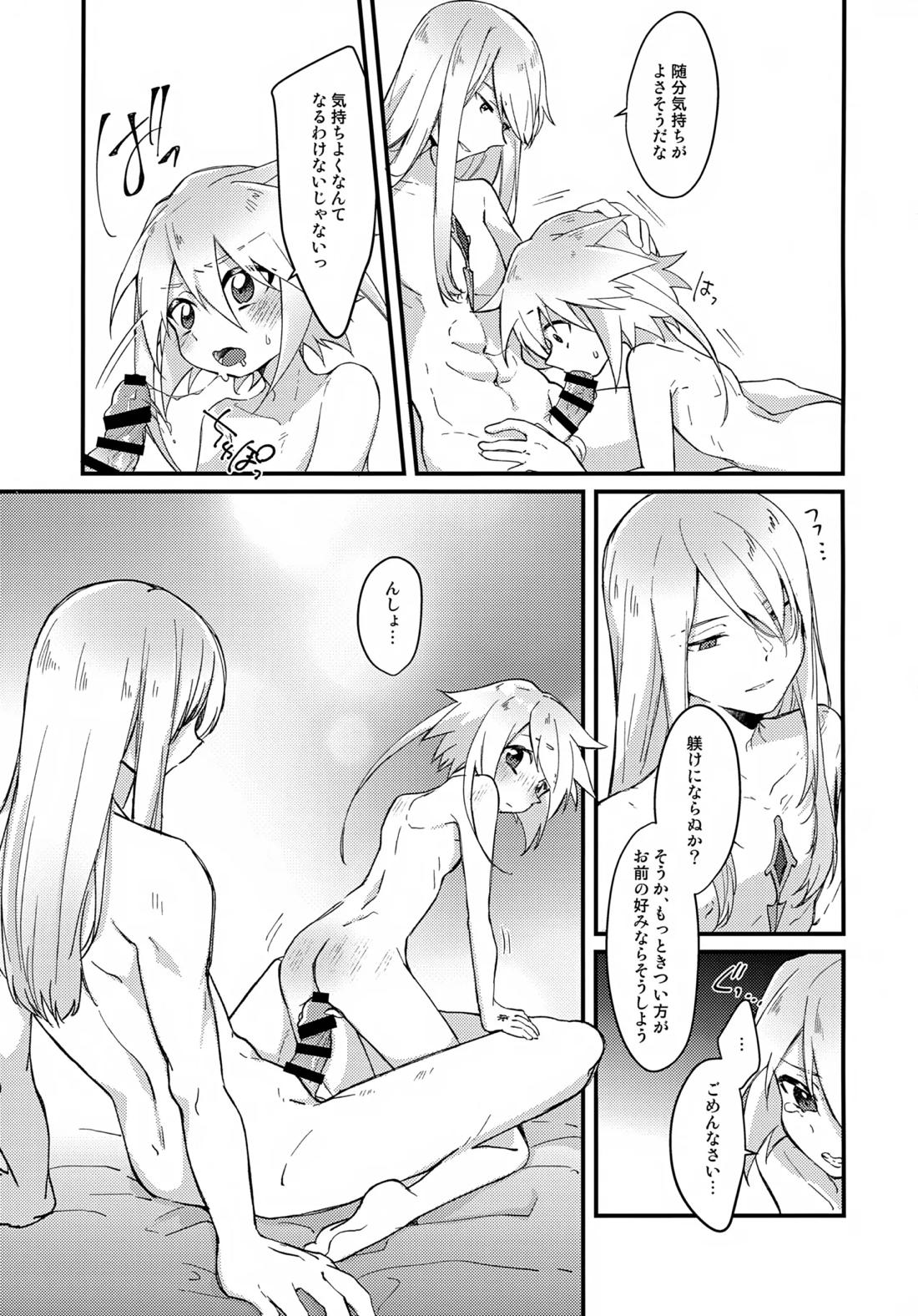 天使の檻 13ページ