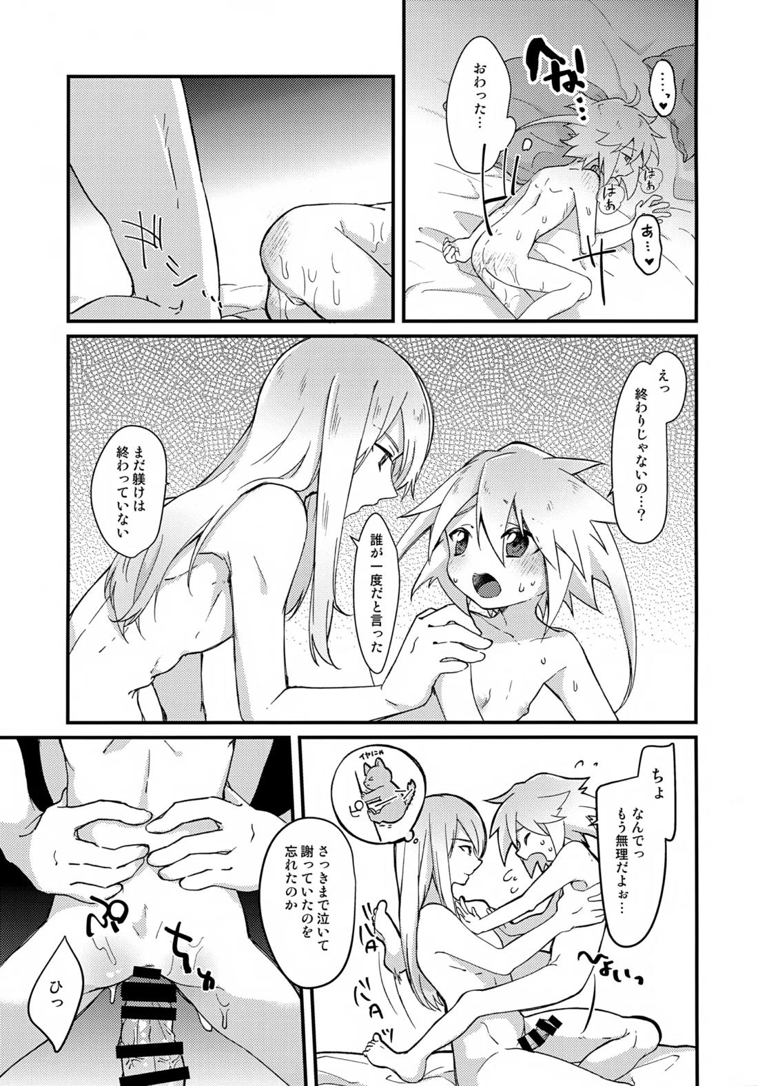天使の檻 19ページ