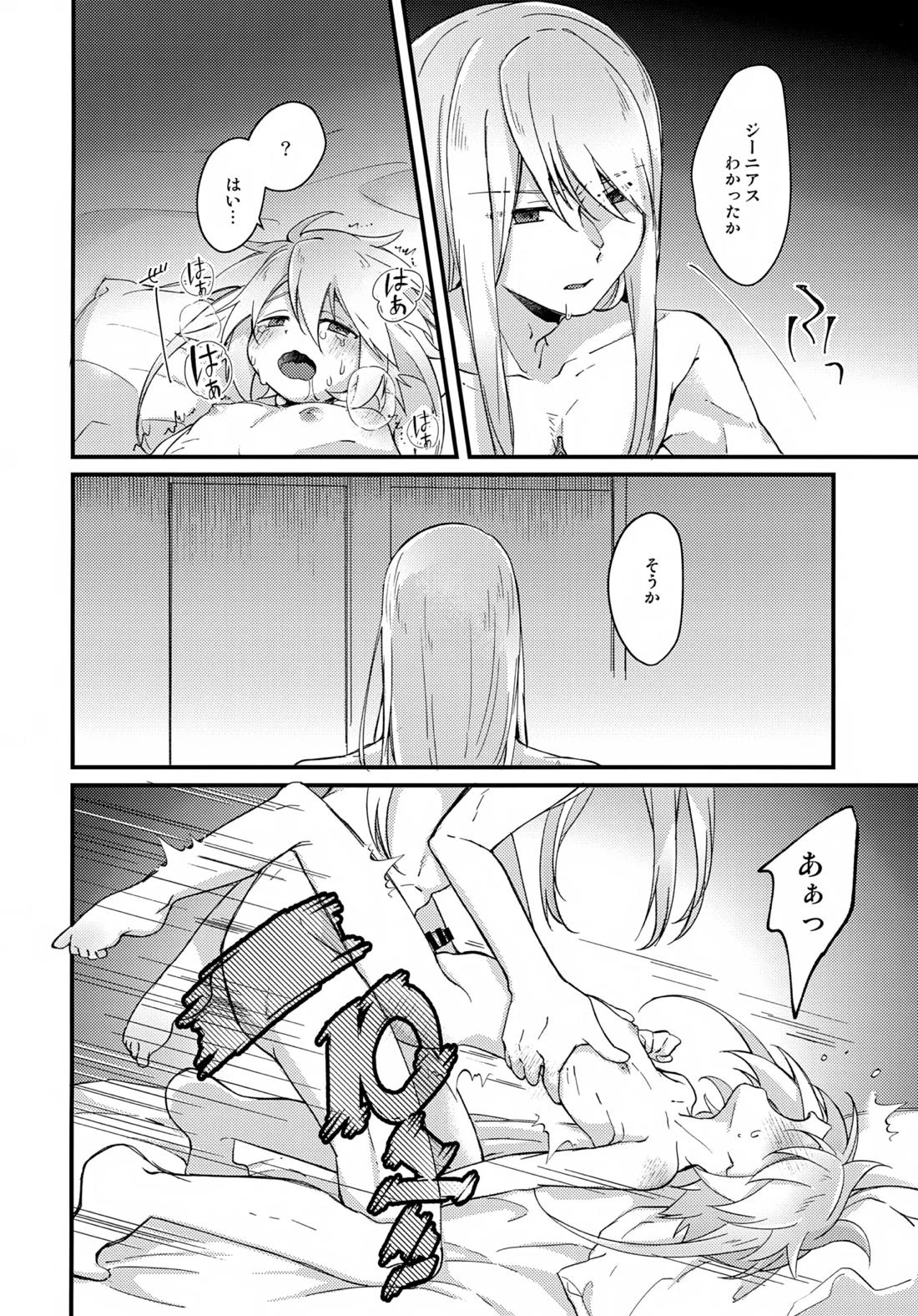 天使の檻 22ページ