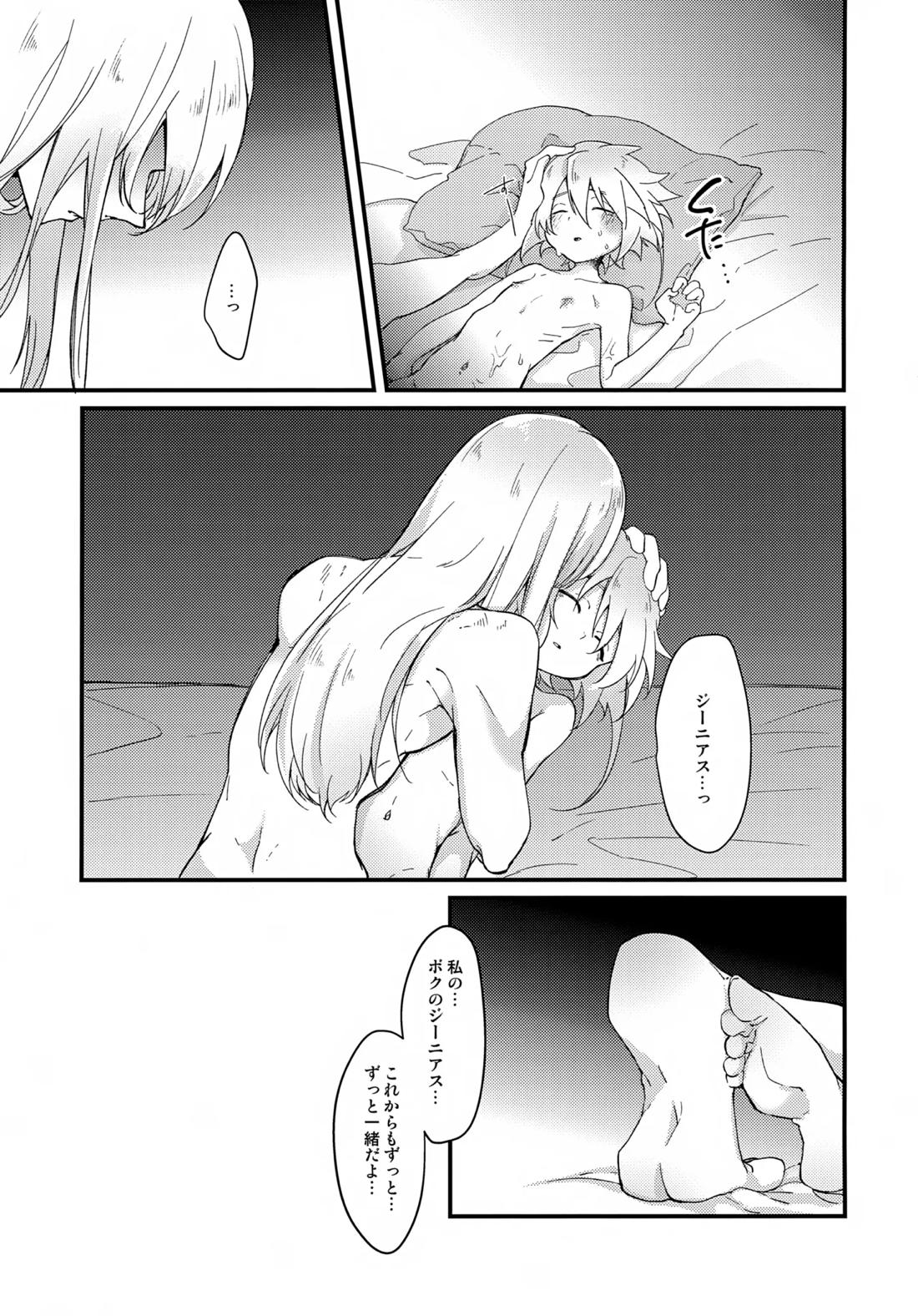 天使の檻 25ページ
