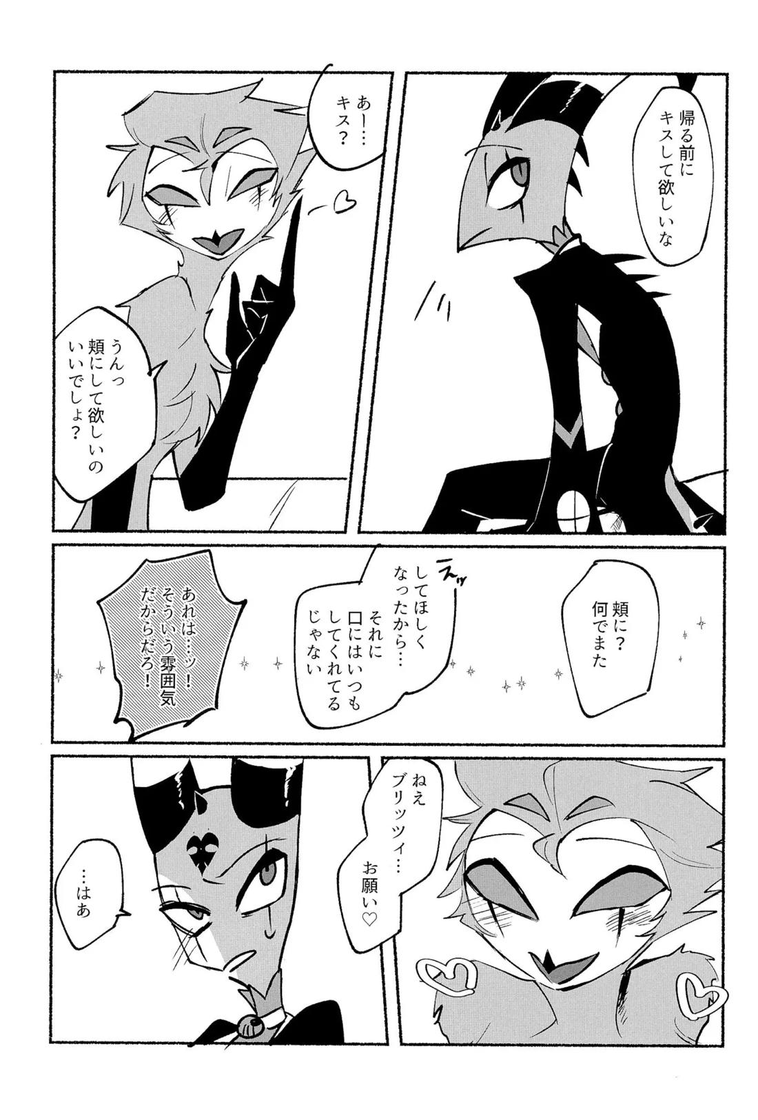 あなたの笑顔に会いたいから。 8ページ