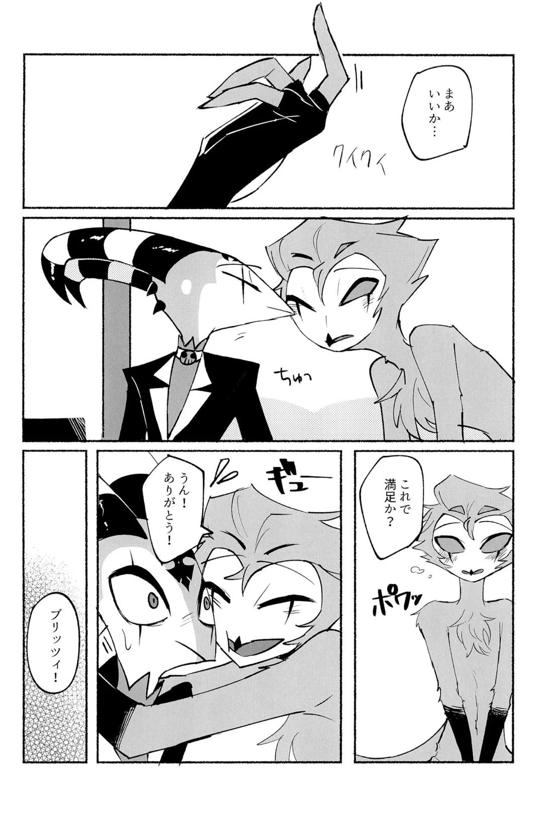 あなたの笑顔に会いたいから。 9ページ