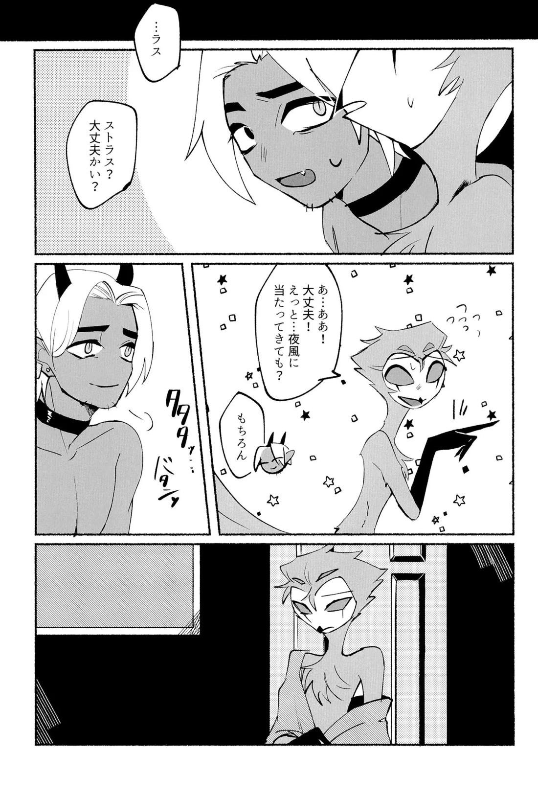 あなたの笑顔に会いたいから。 10ページ