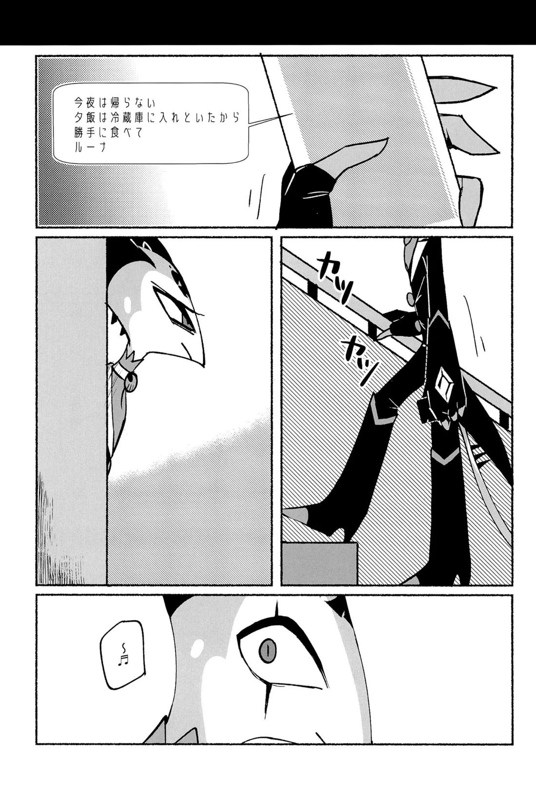あなたの笑顔に会いたいから。 15ページ