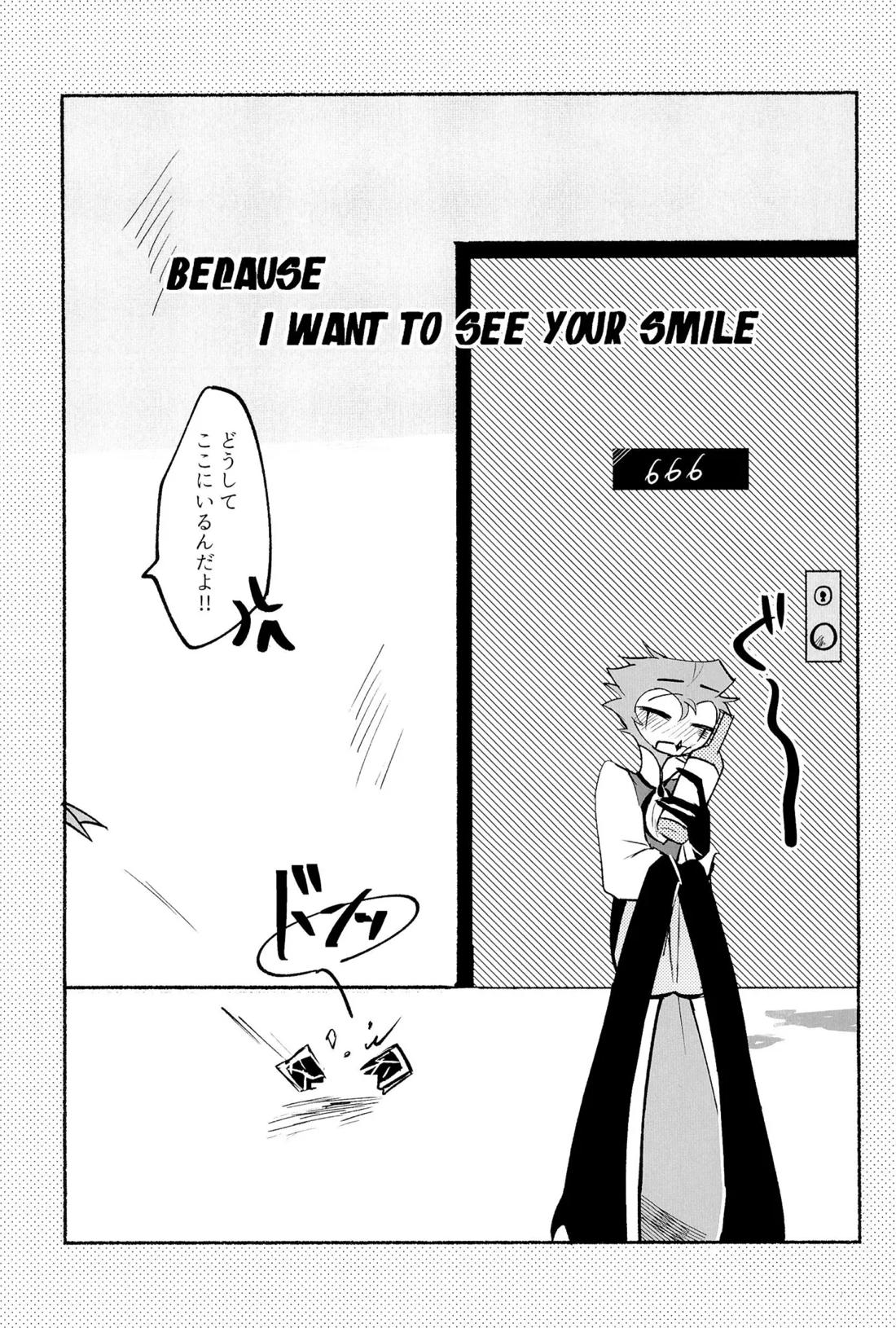 あなたの笑顔に会いたいから。 17ページ