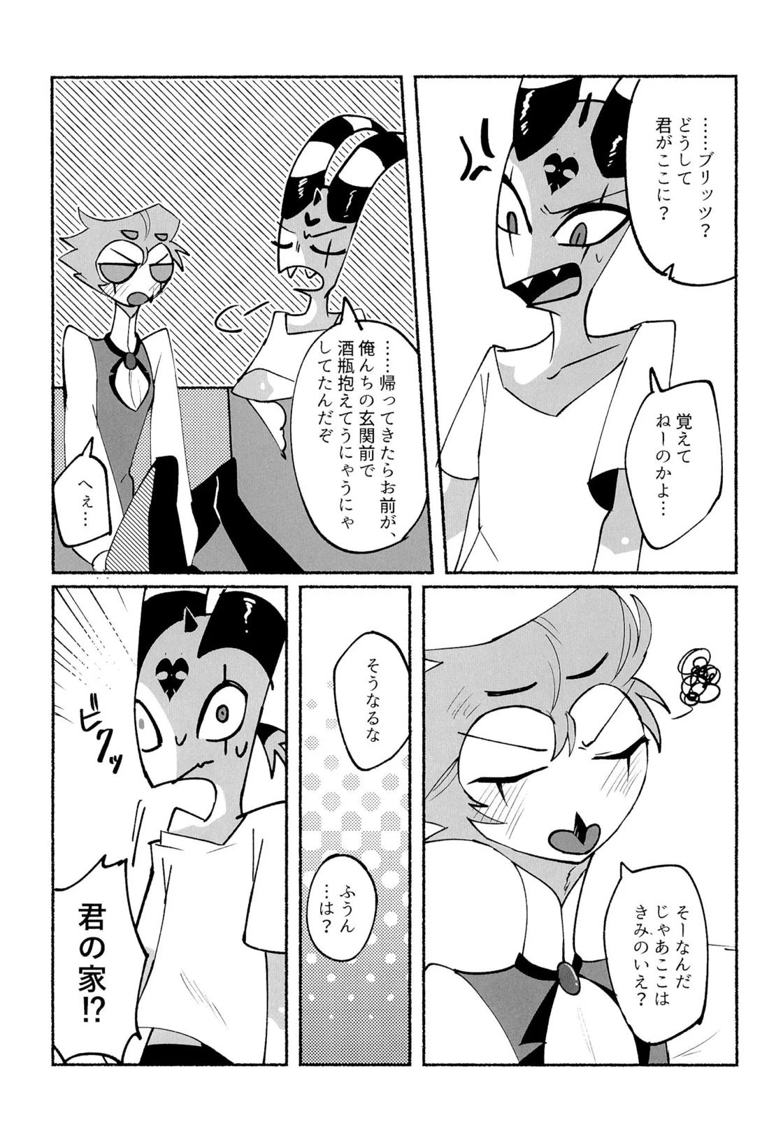 あなたの笑顔に会いたいから。 19ページ