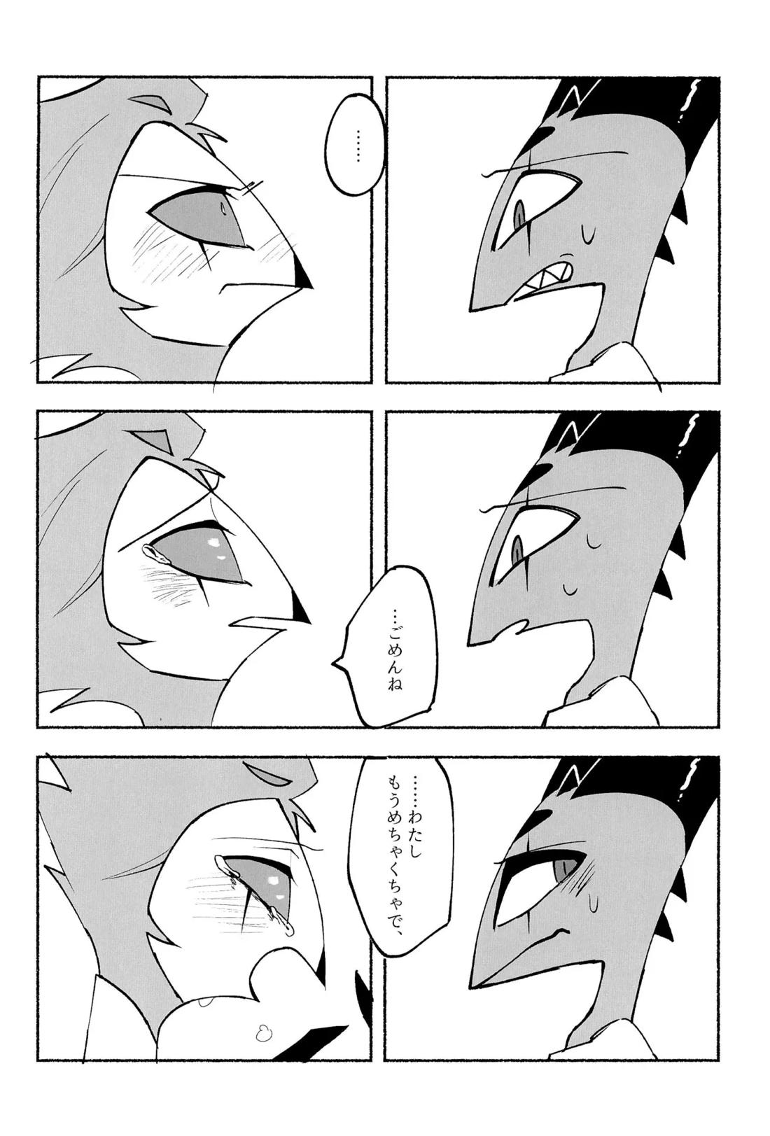 あなたの笑顔に会いたいから。 20ページ