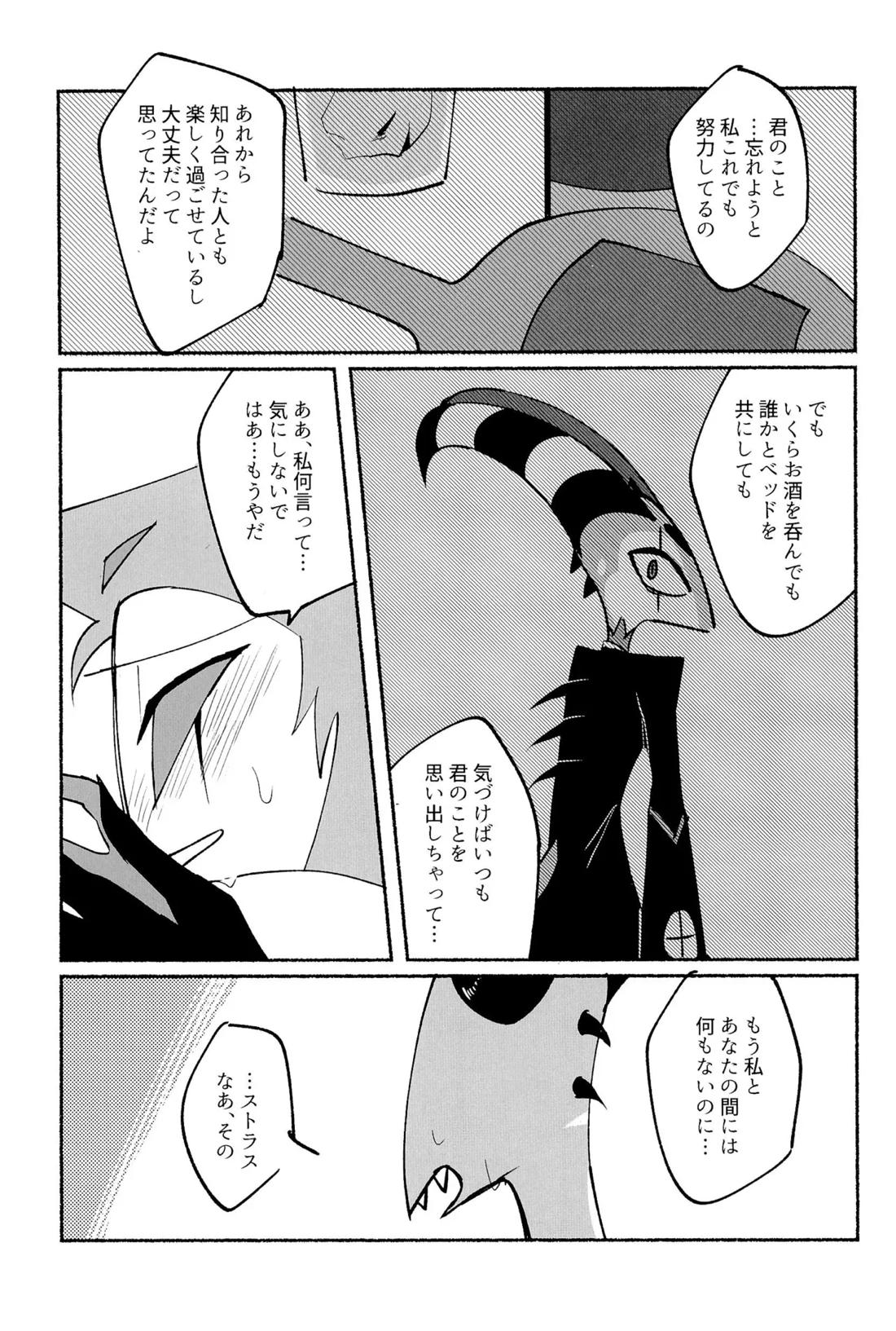 あなたの笑顔に会いたいから。 21ページ