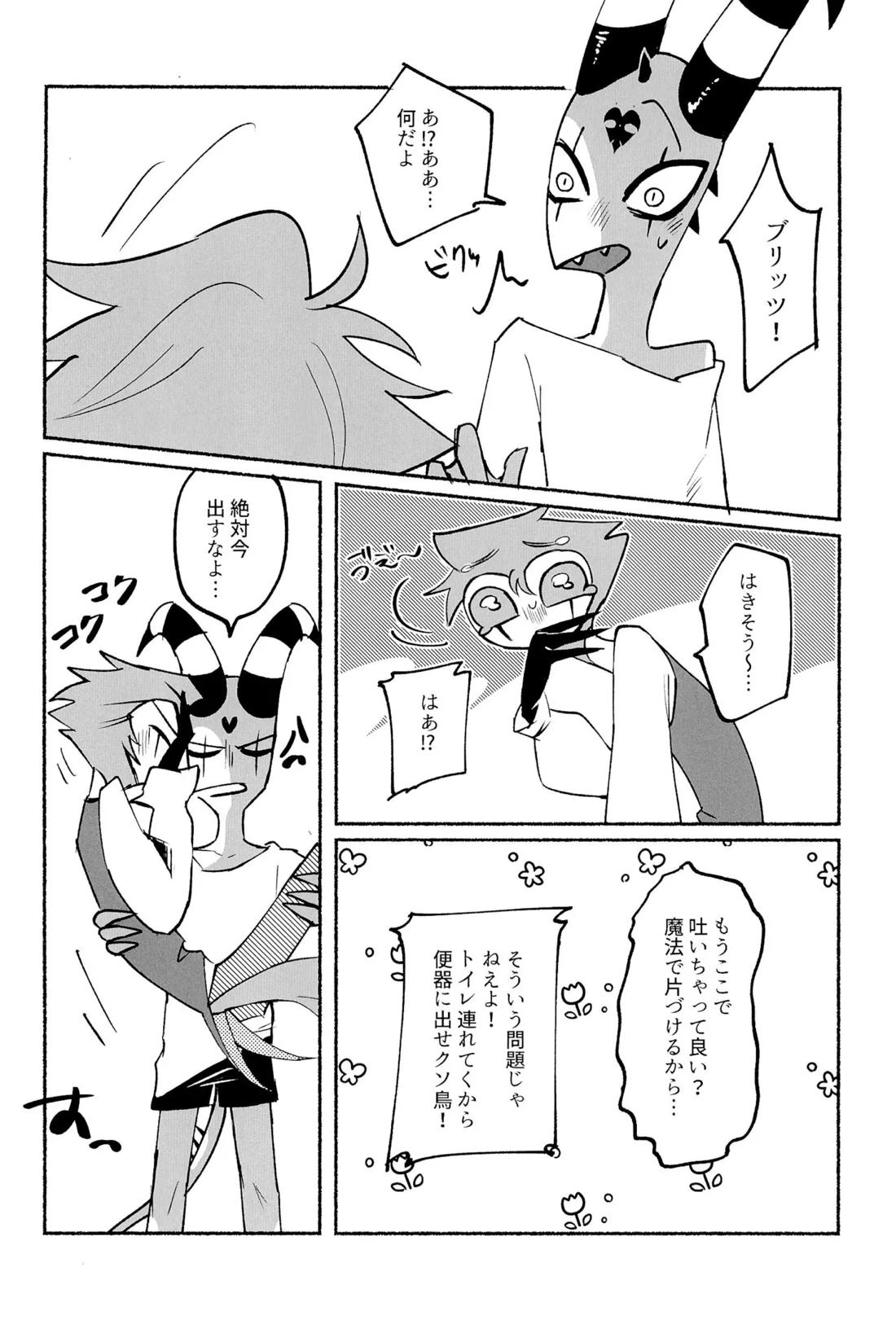 あなたの笑顔に会いたいから。 22ページ