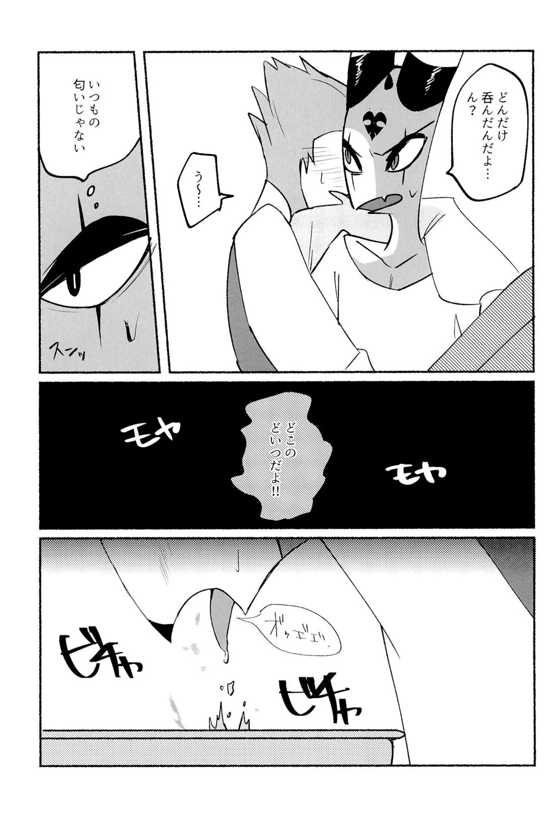 あなたの笑顔に会いたいから。 23ページ