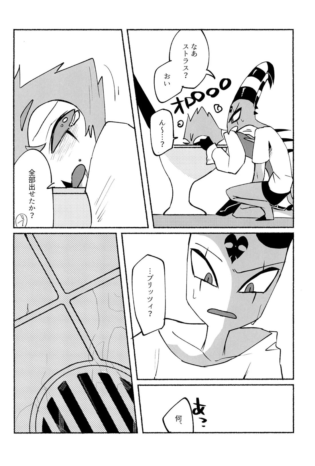 あなたの笑顔に会いたいから。 24ページ