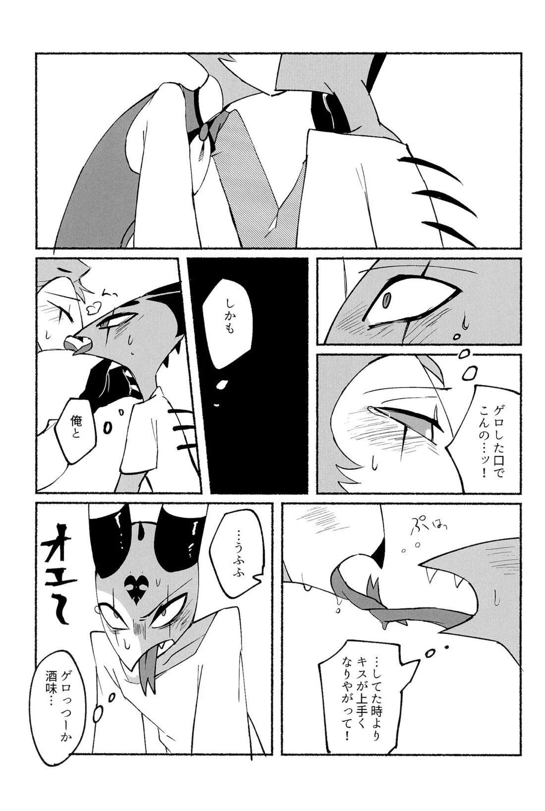 あなたの笑顔に会いたいから。 25ページ