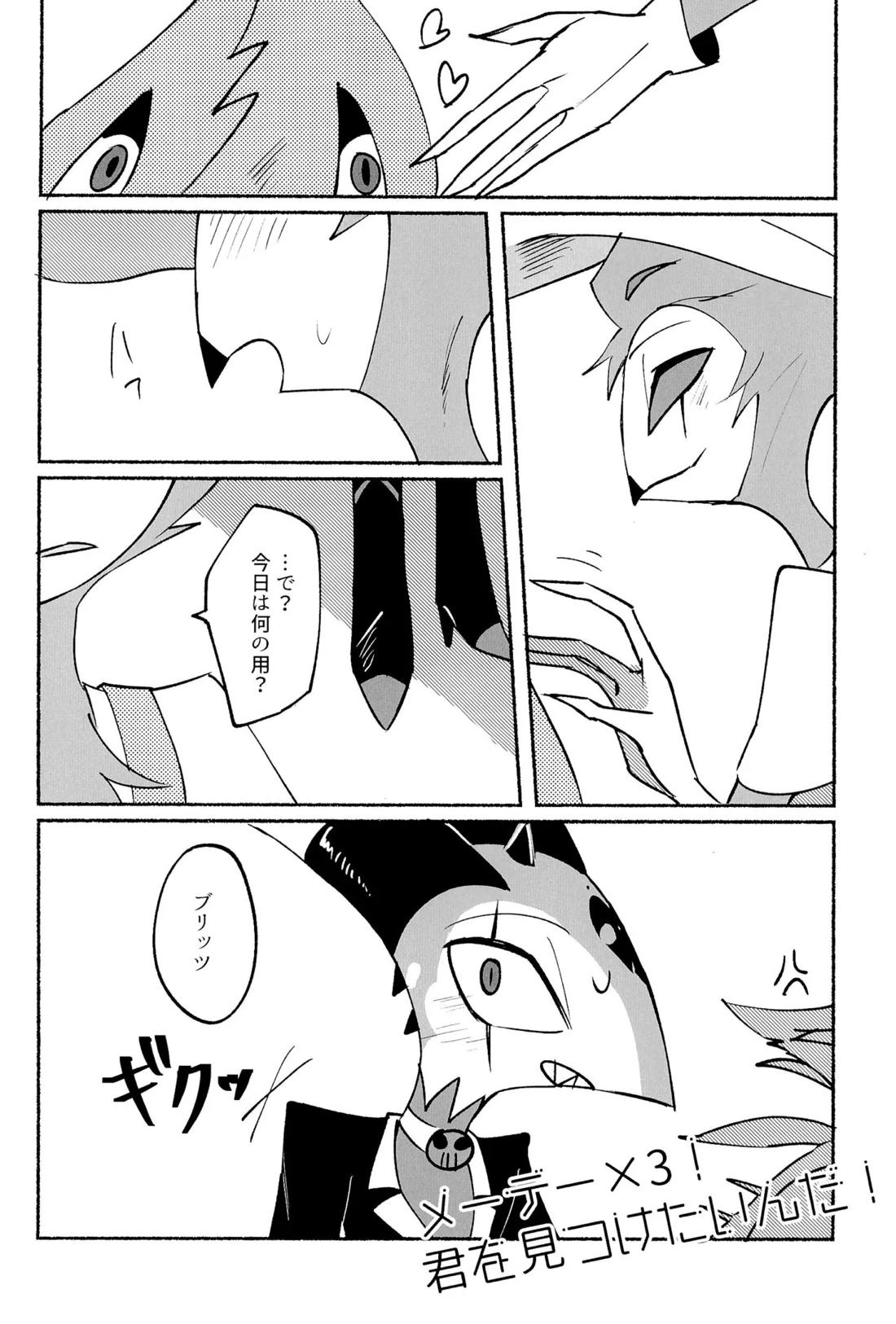 あなたの笑顔に会いたいから。 29ページ
