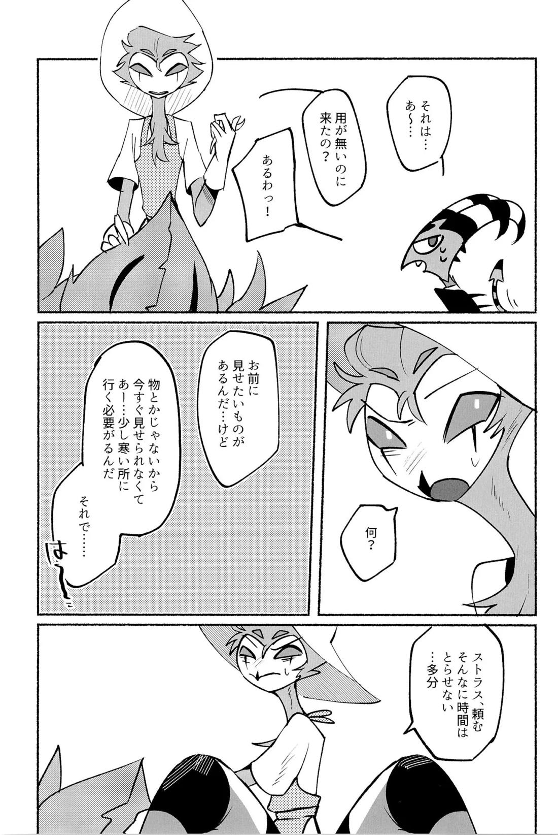 あなたの笑顔に会いたいから。 30ページ