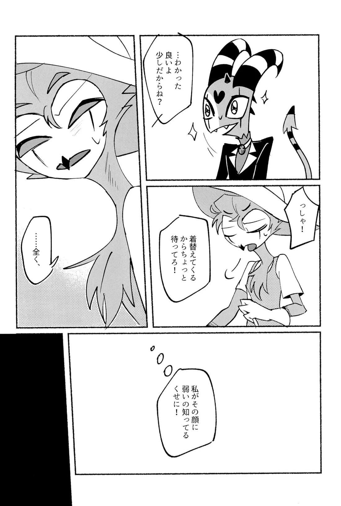 あなたの笑顔に会いたいから。 31ページ