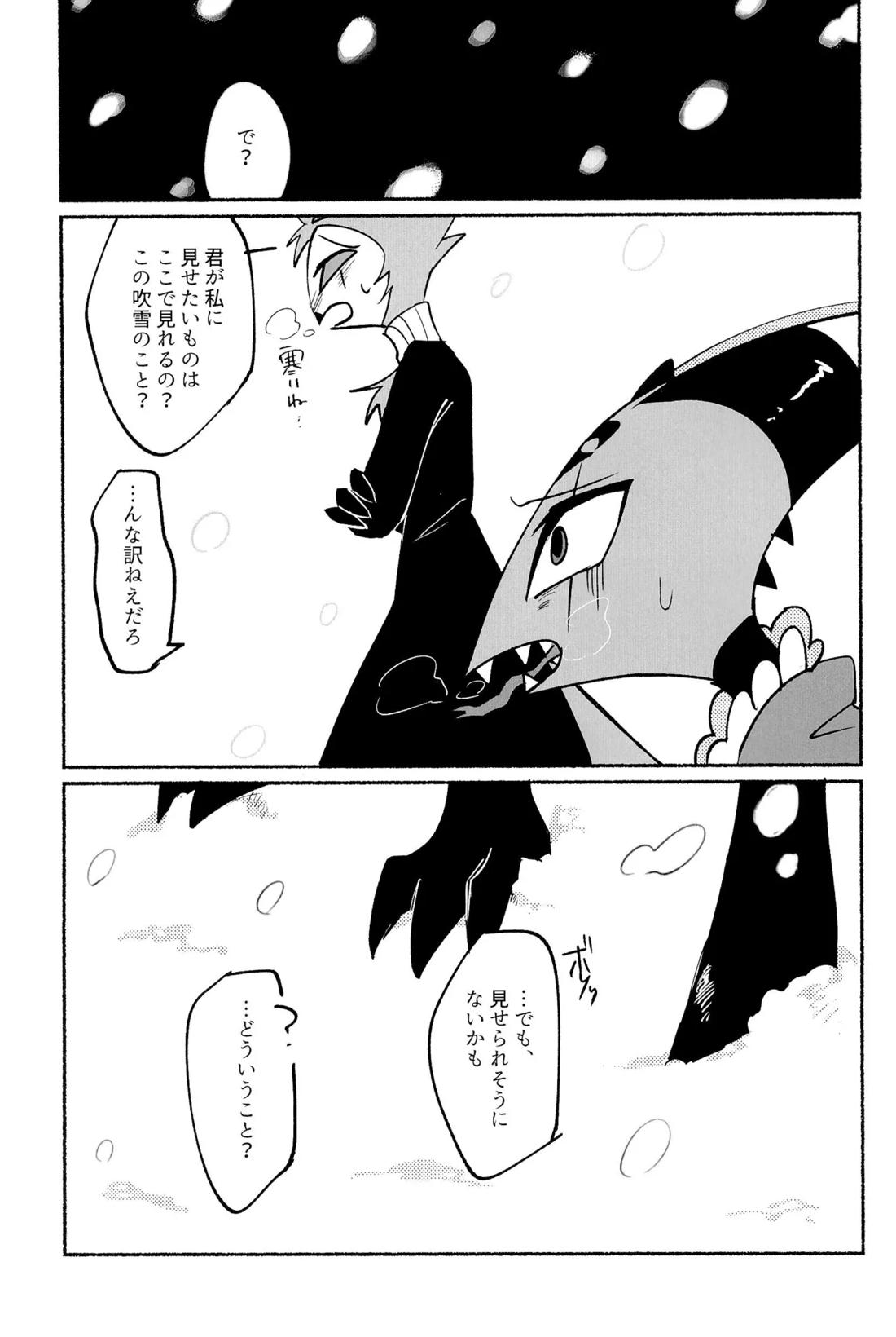 あなたの笑顔に会いたいから。 32ページ