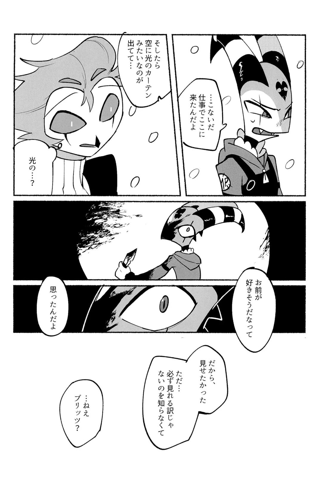 あなたの笑顔に会いたいから。 33ページ