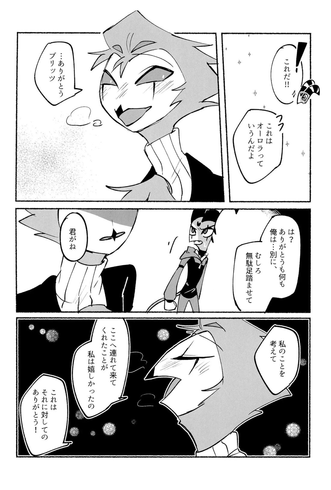 あなたの笑顔に会いたいから。 37ページ