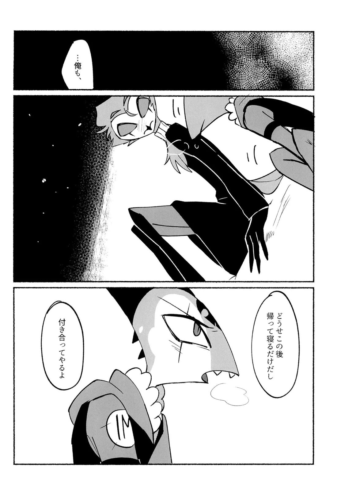 あなたの笑顔に会いたいから。 39ページ