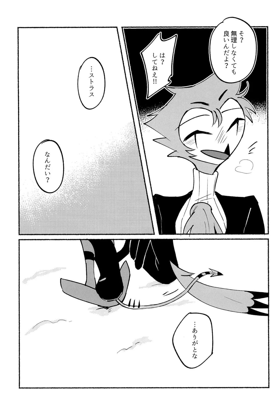 あなたの笑顔に会いたいから。 40ページ