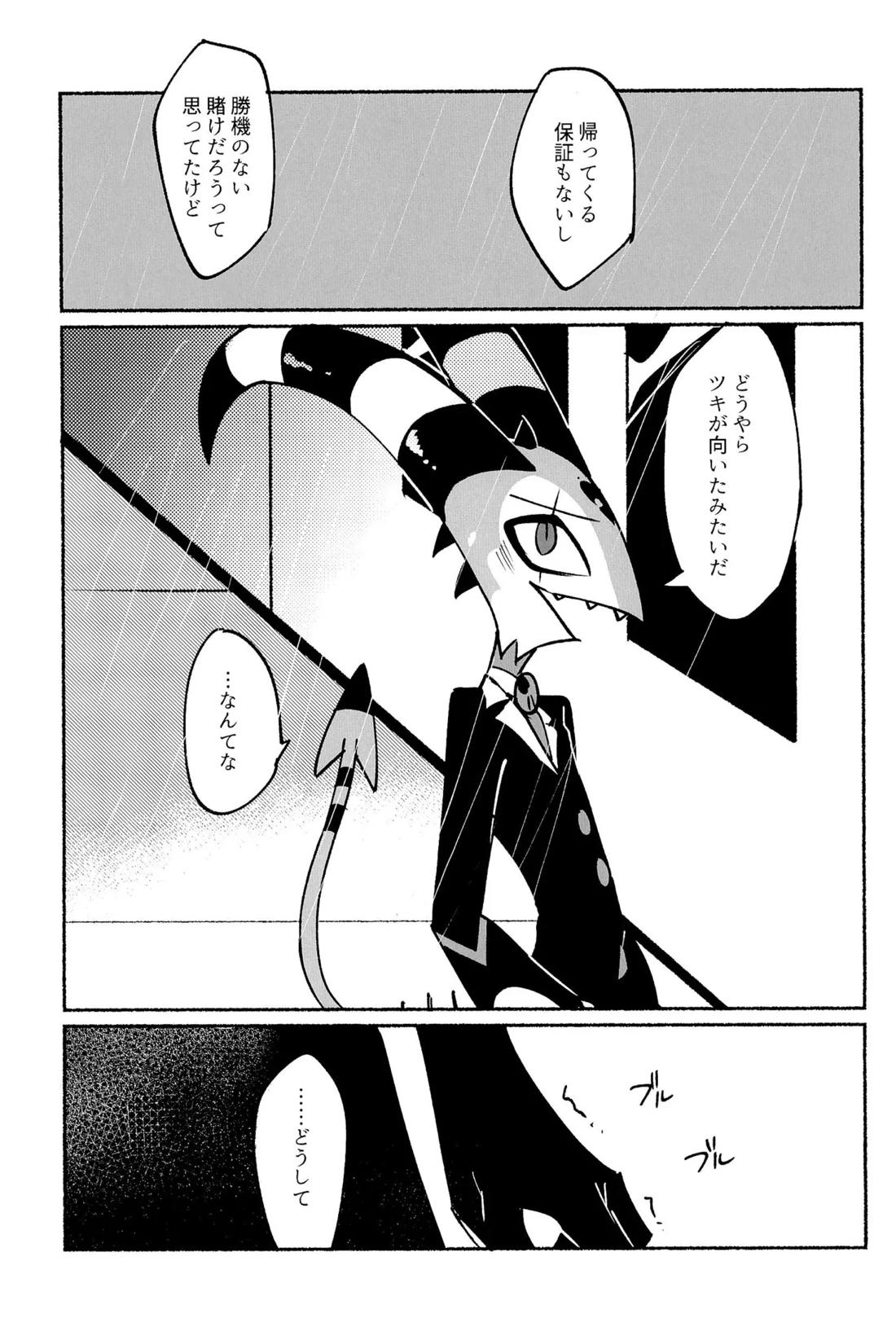 あなたの笑顔に会いたいから。 44ページ