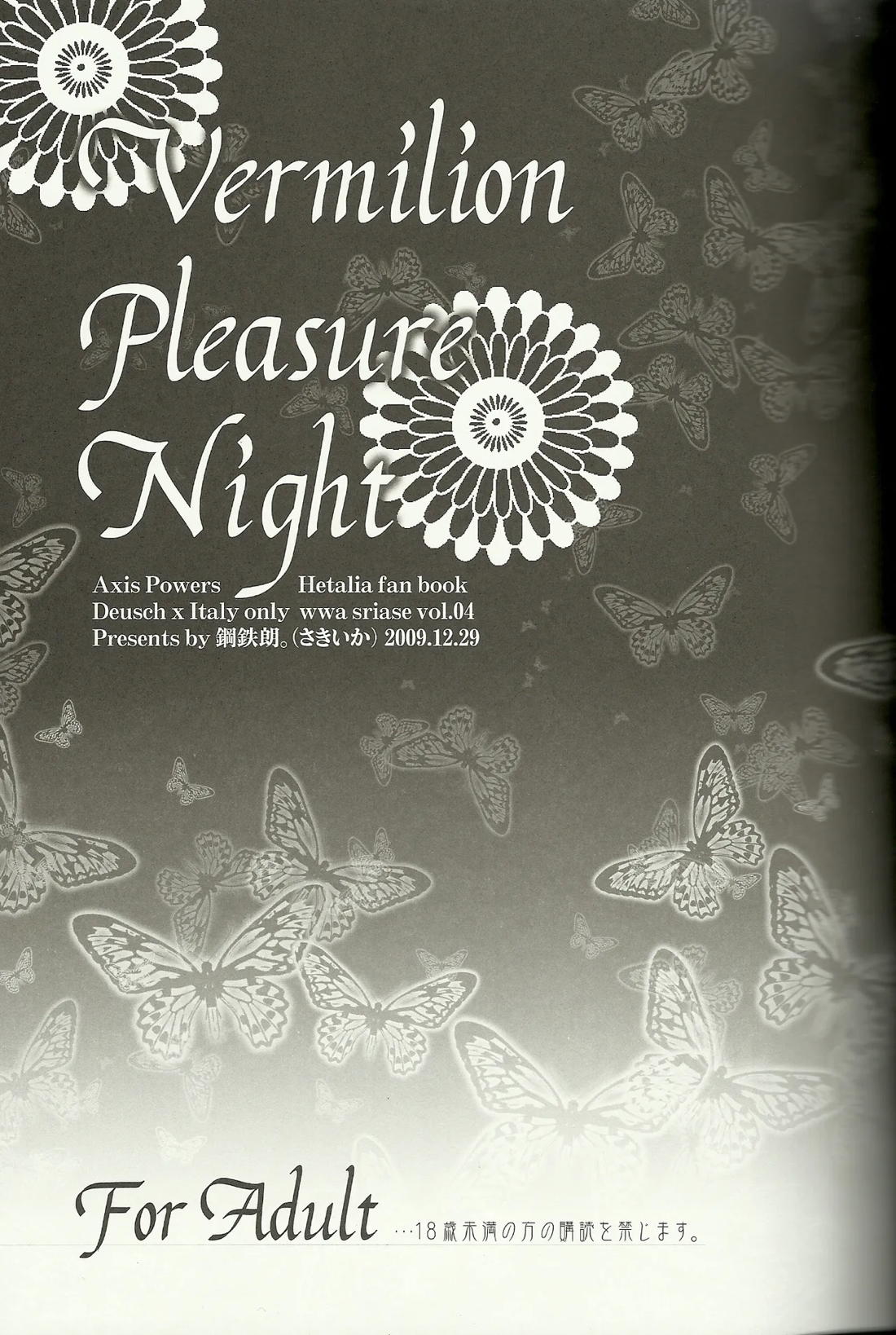 Vermilion Pleasure Night 3ページ