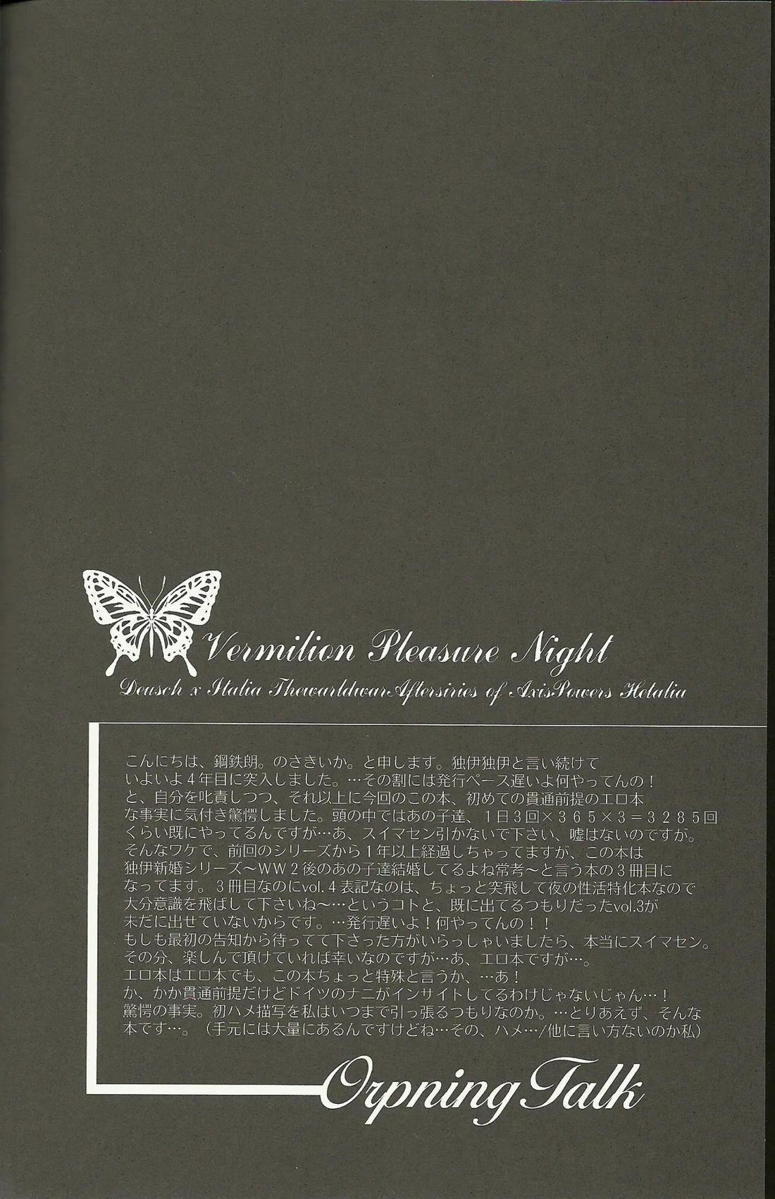 Vermilion Pleasure Night 4ページ