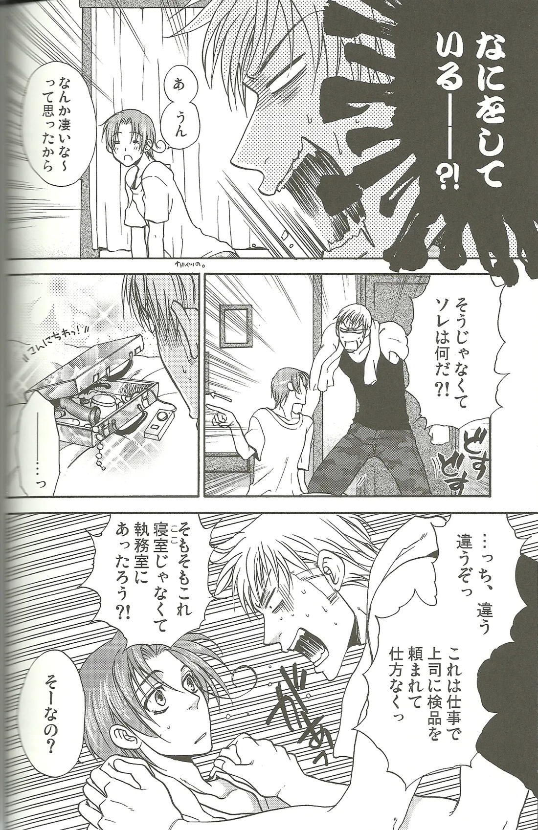 Vermilion Pleasure Night 8ページ