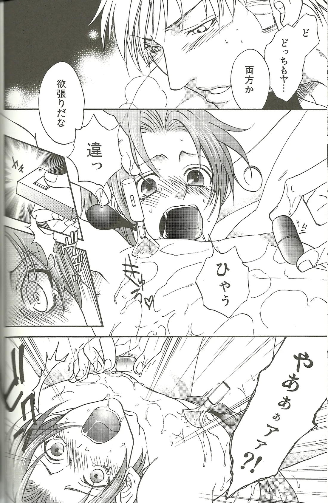 Vermilion Pleasure Night 14ページ