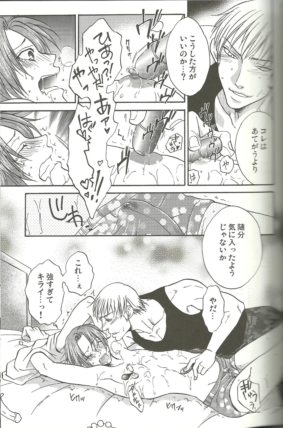 Vermilion Pleasure Night 15ページ