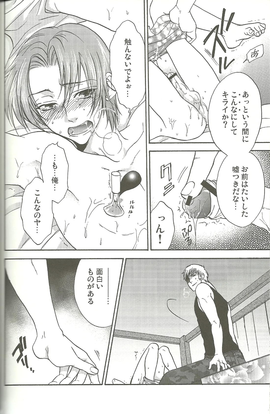 Vermilion Pleasure Night 16ページ
