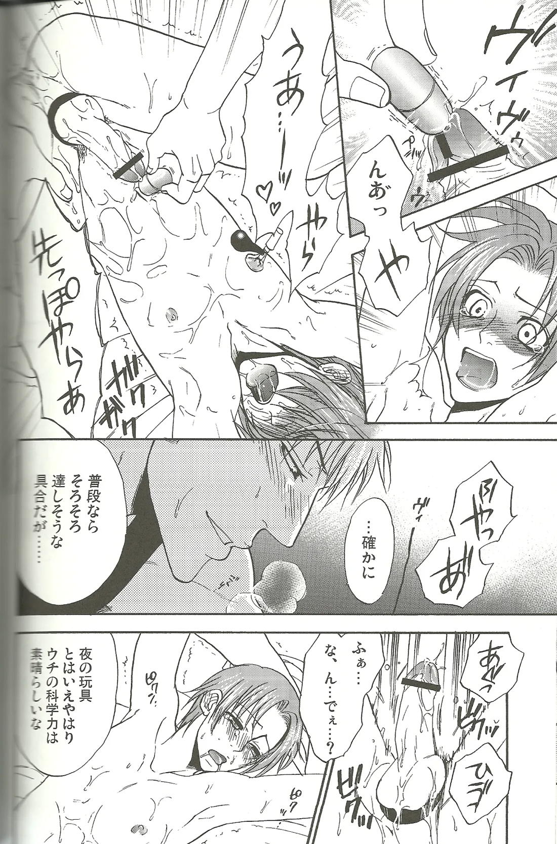 Vermilion Pleasure Night 18ページ