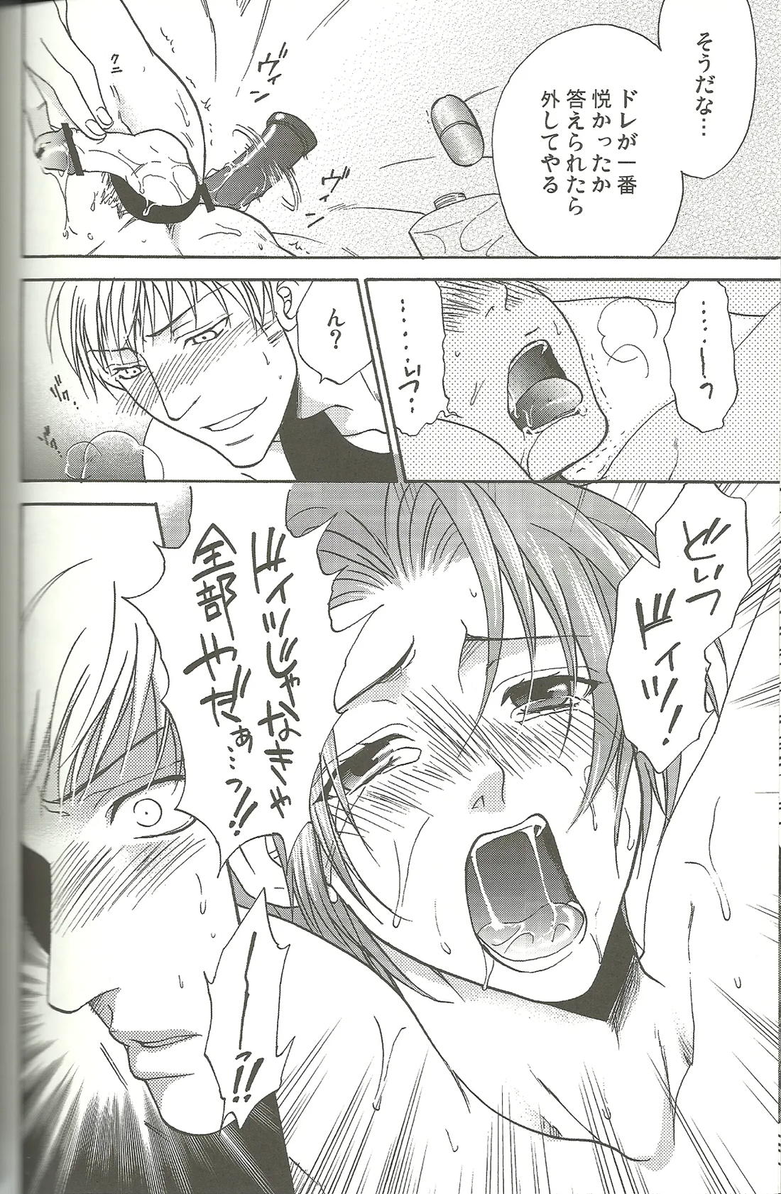 Vermilion Pleasure Night 24ページ