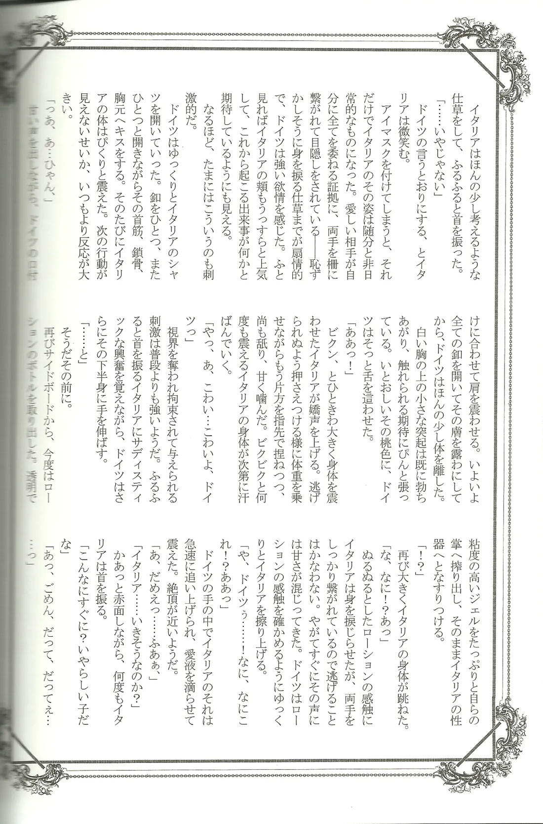 Vermilion Pleasure Night 38ページ