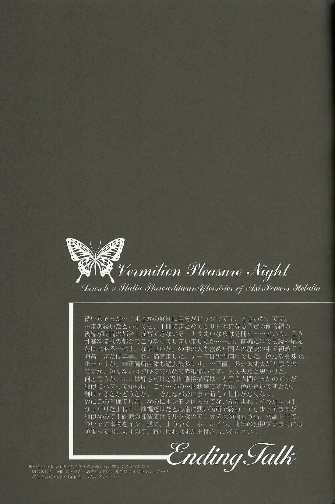 Vermilion Pleasure Night 41ページ