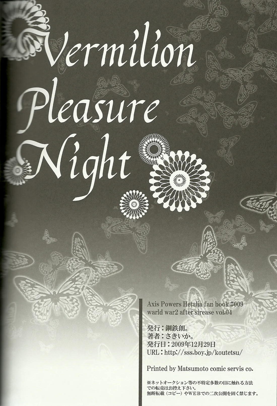 Vermilion Pleasure Night 42ページ