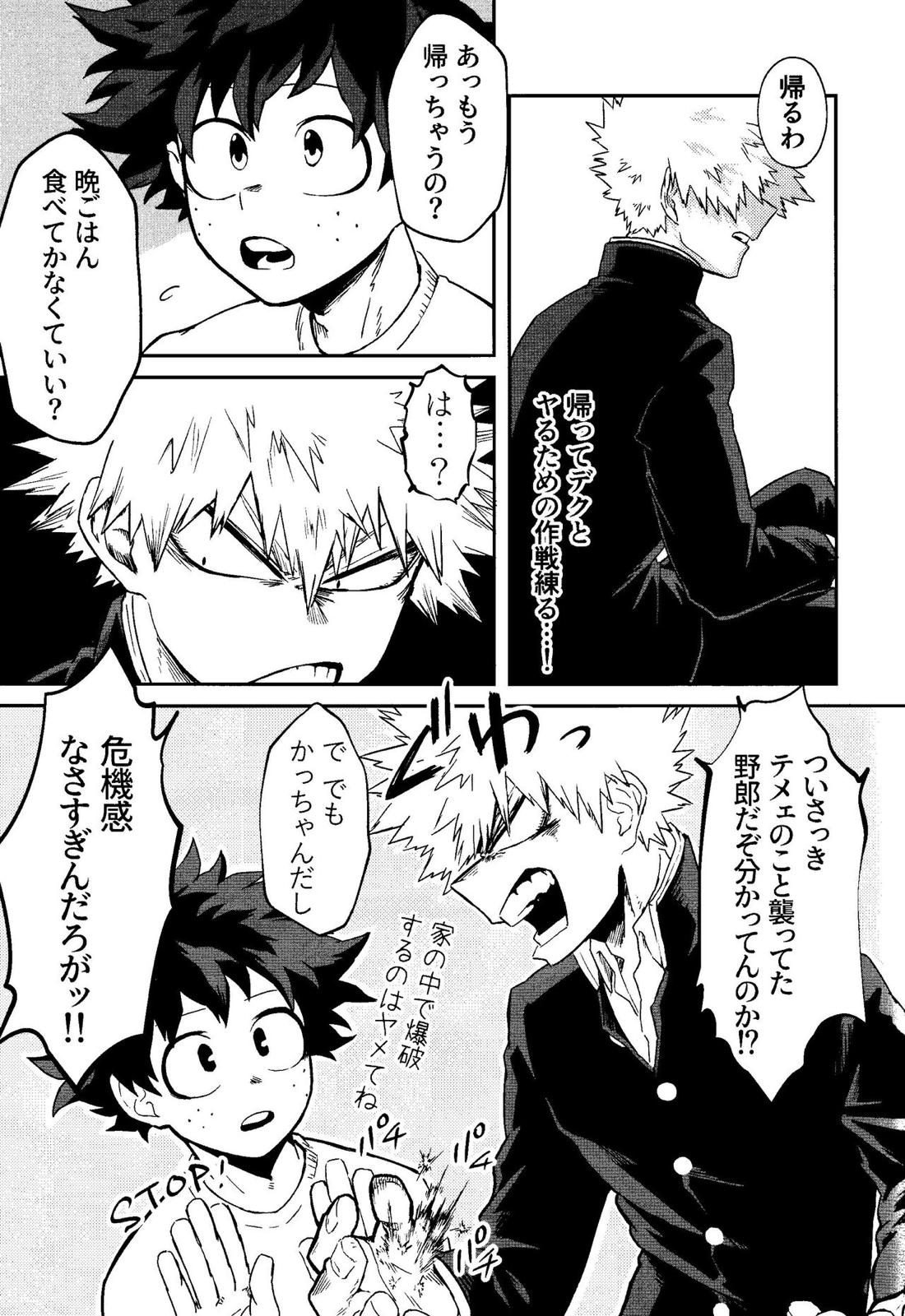 My boy 8ページ